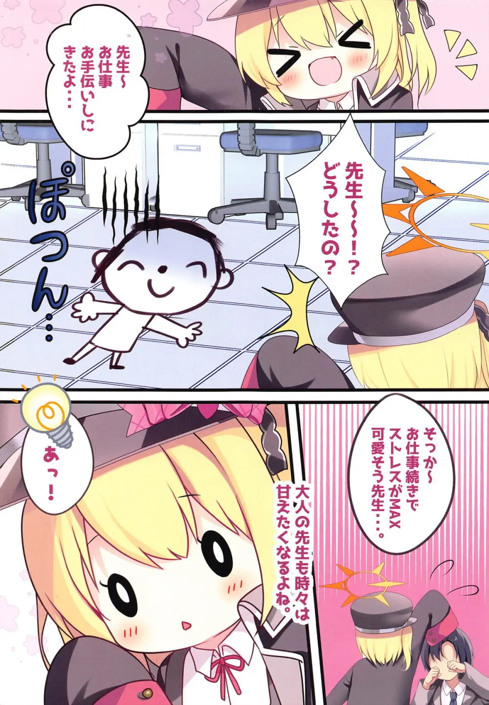 先生、イブキに甘えていいよ♥ - page5