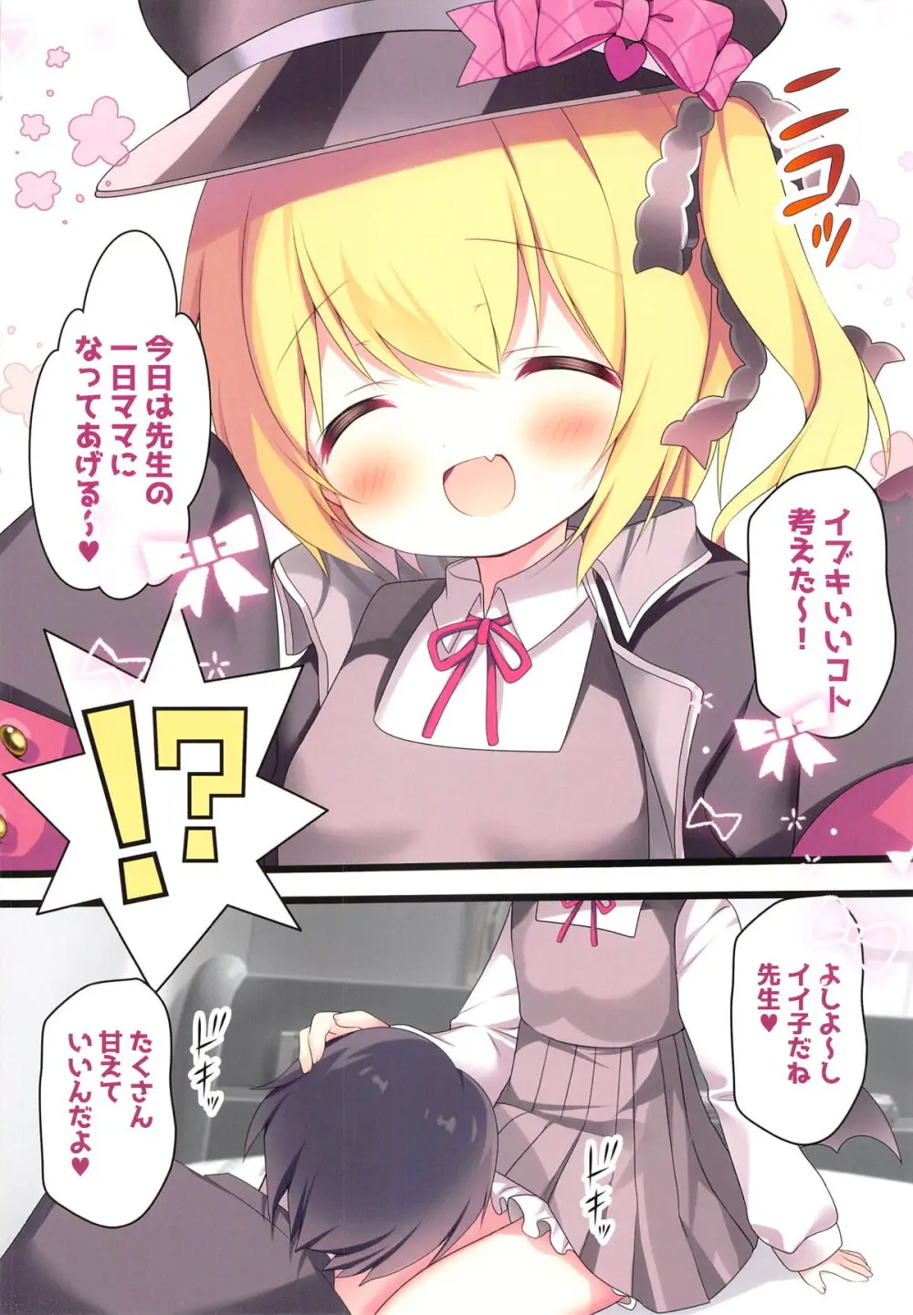 先生、イブキに甘えていいよ♥ - page6