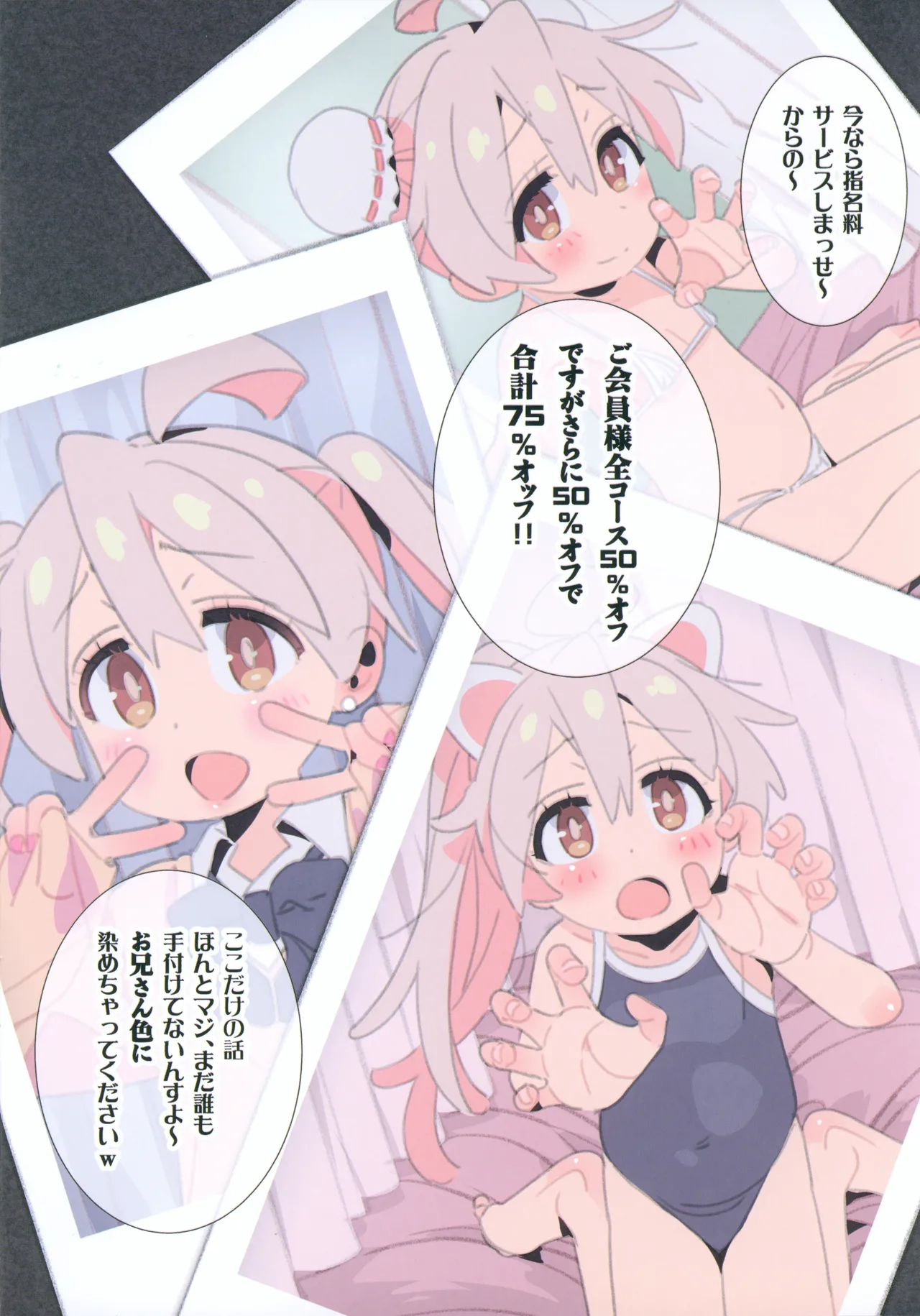 働くお兄ちゃん JKリフレと本番禁止 - page4