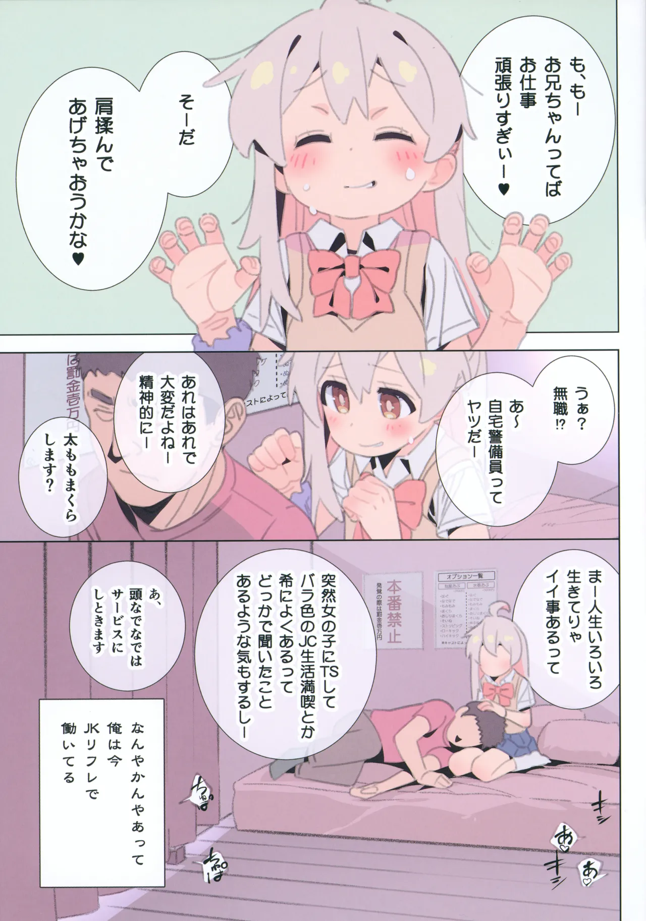 働くお兄ちゃん JKリフレと本番禁止 - page5