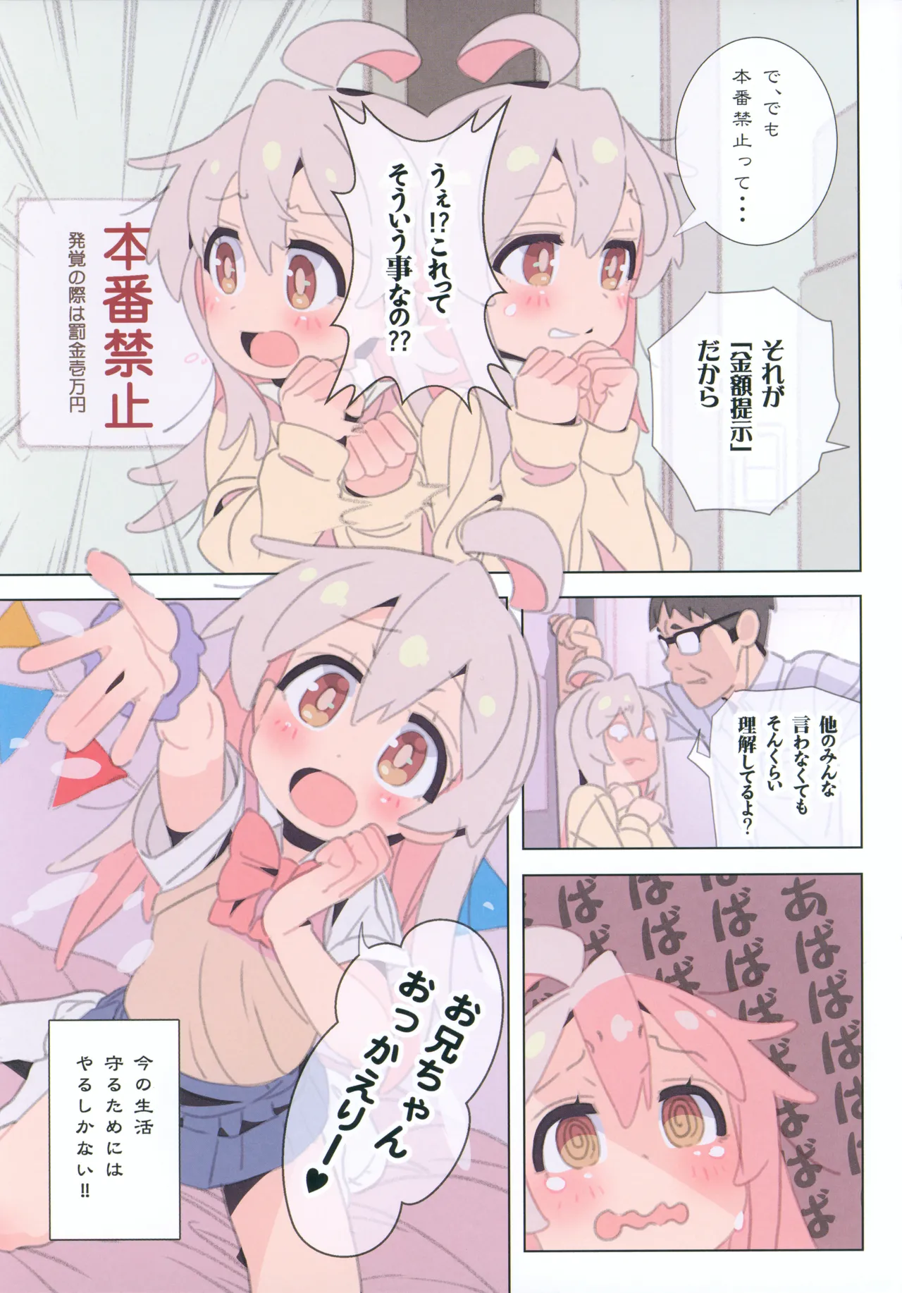 働くお兄ちゃん JKリフレと本番禁止 - page7