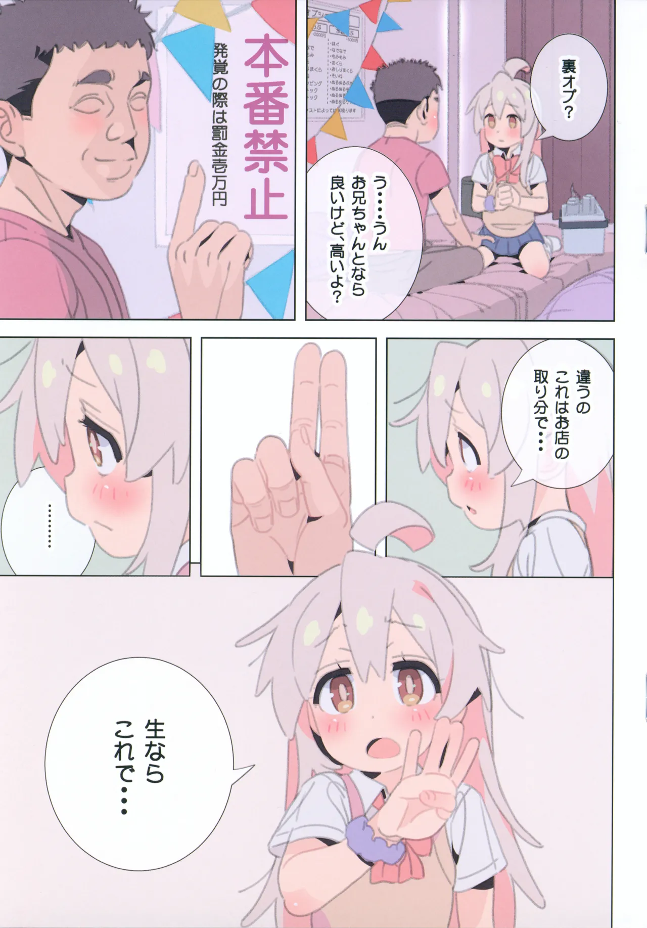 働くお兄ちゃん JKリフレと本番禁止 - page9