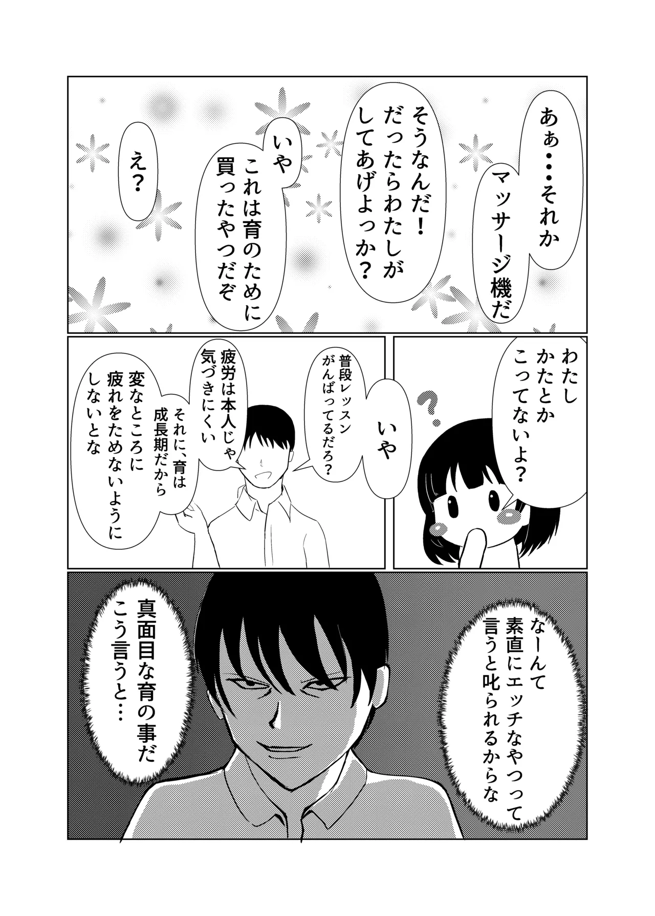 育ちゃんと!! - page4