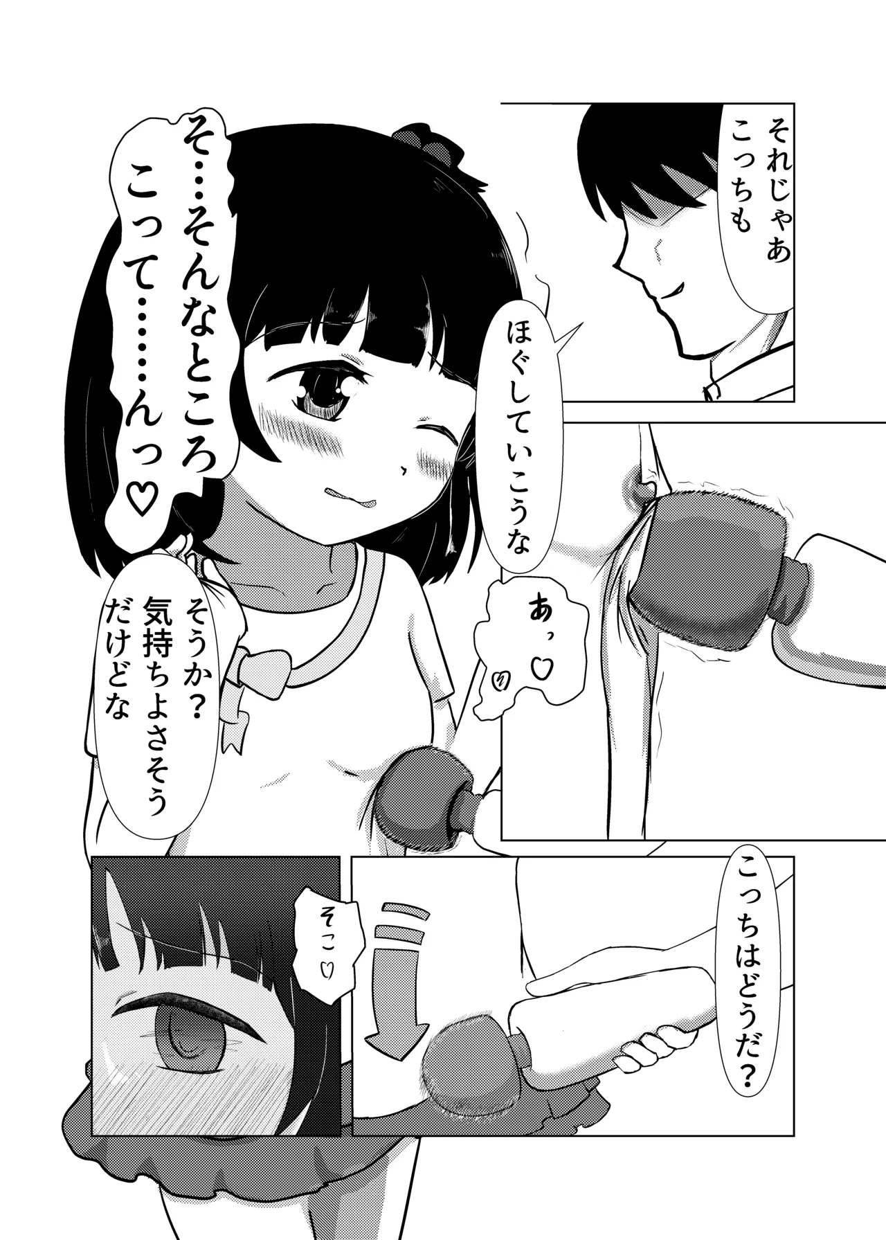 育ちゃんと!! - page6