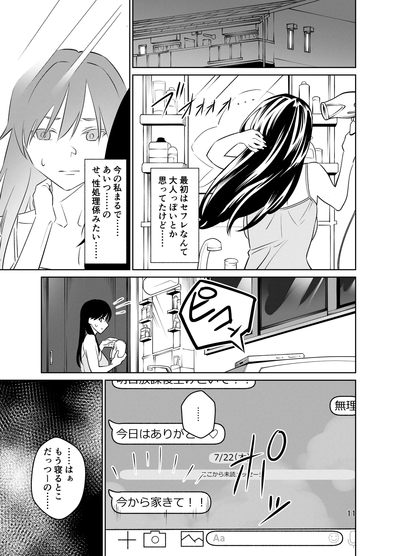 強気なのになんだかんだ言うことを聞いてくれる女子をめちゃくちゃにしたい 〜都合イイ女です〜 - page12