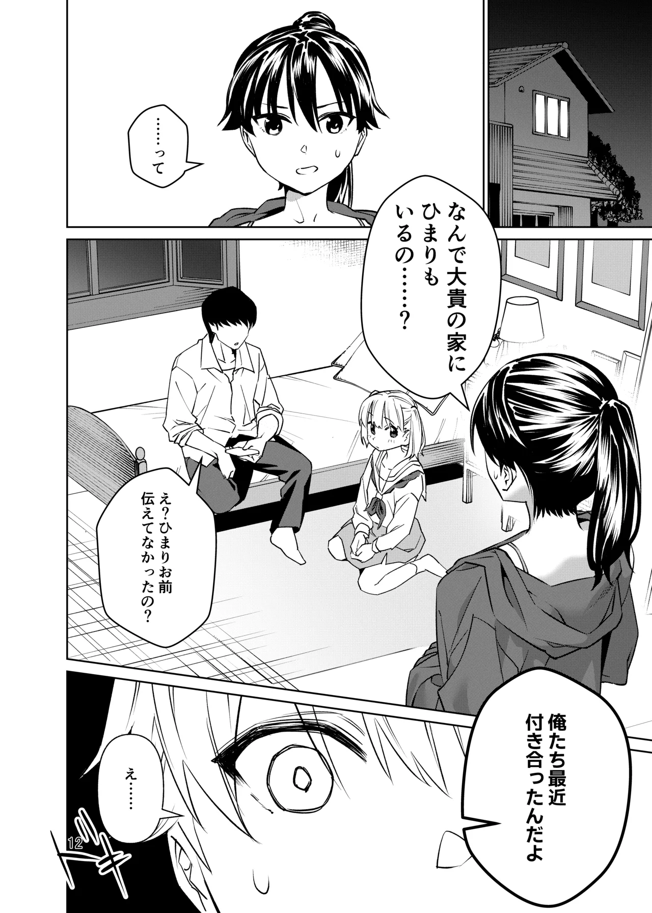 強気なのになんだかんだ言うことを聞いてくれる女子をめちゃくちゃにしたい 〜都合イイ女です〜 - page13