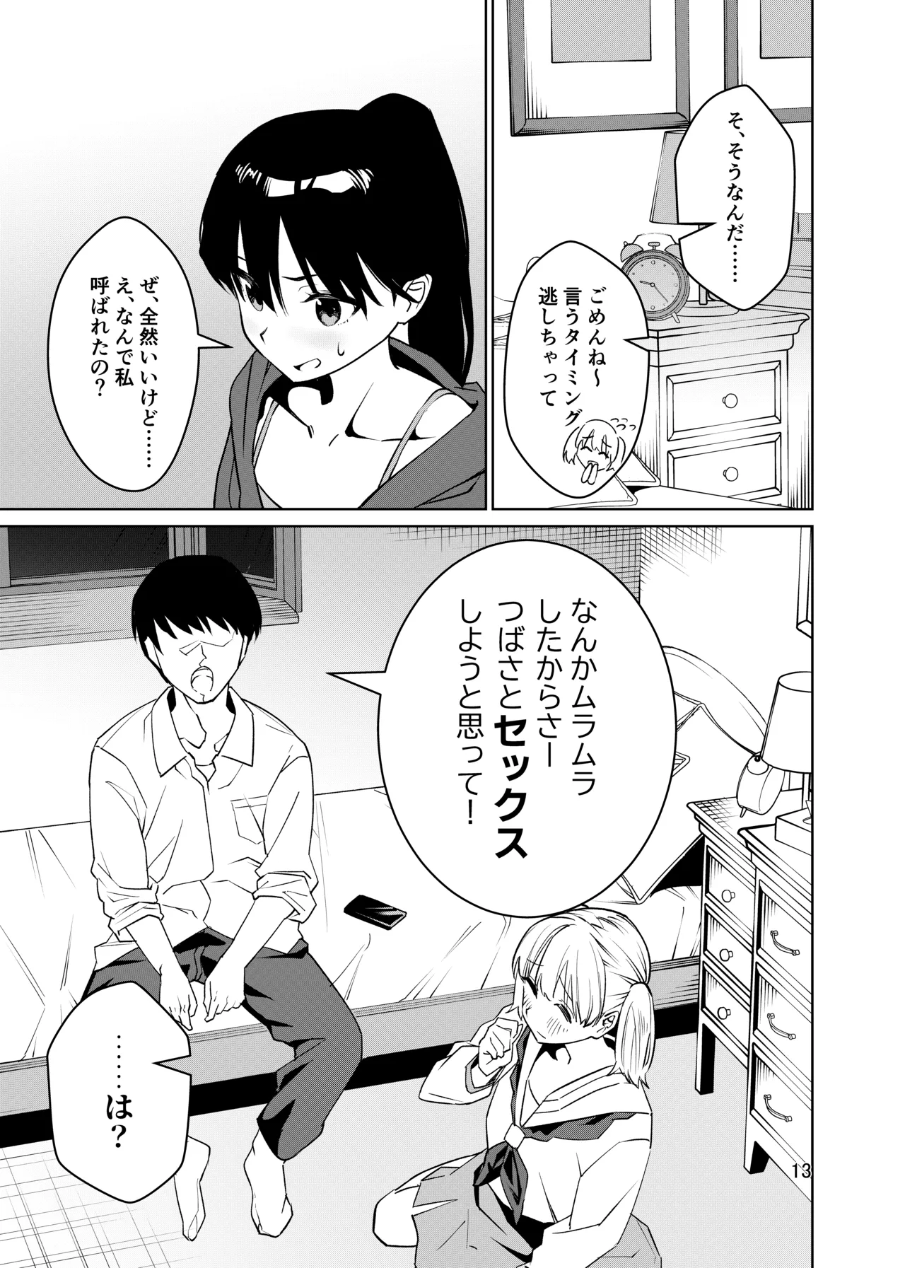 強気なのになんだかんだ言うことを聞いてくれる女子をめちゃくちゃにしたい 〜都合イイ女です〜 - page14