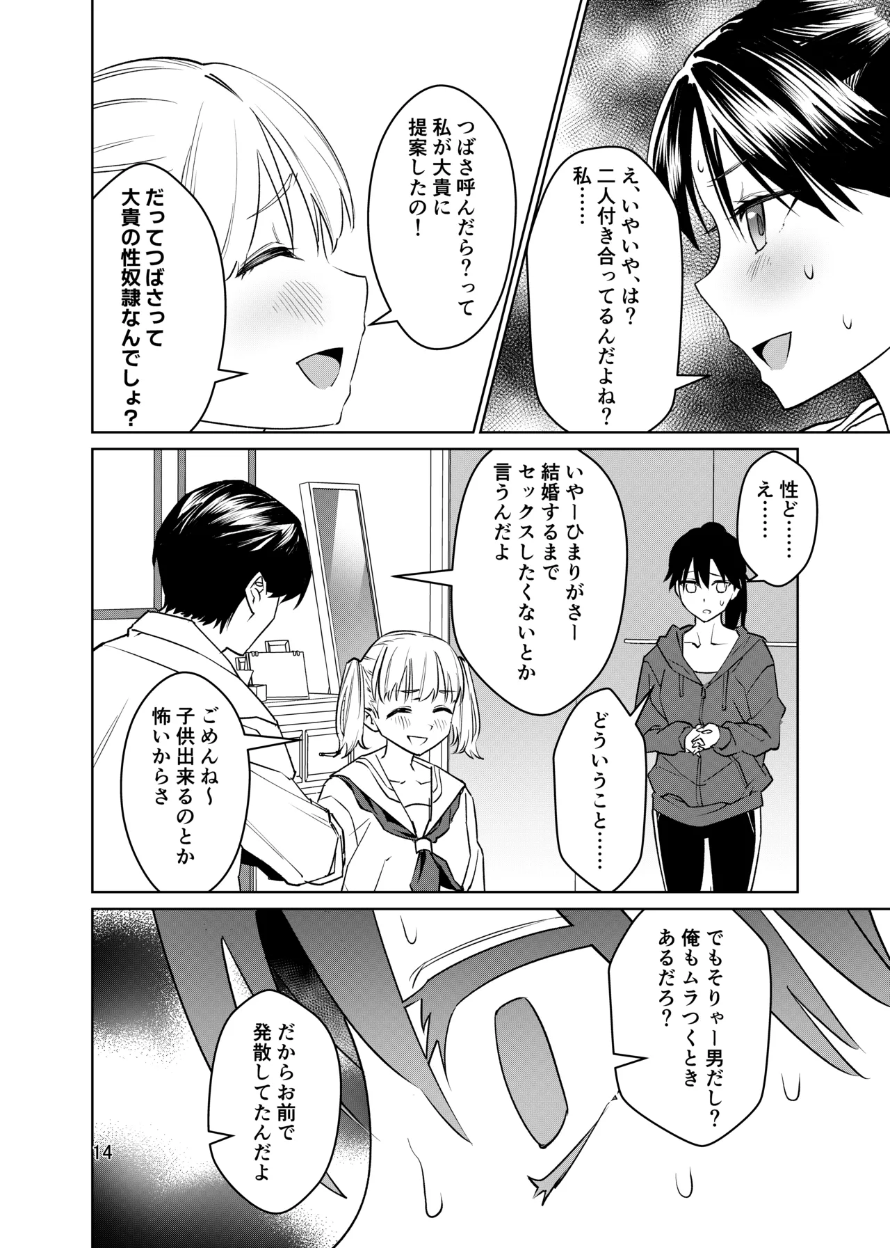 強気なのになんだかんだ言うことを聞いてくれる女子をめちゃくちゃにしたい 〜都合イイ女です〜 - page15