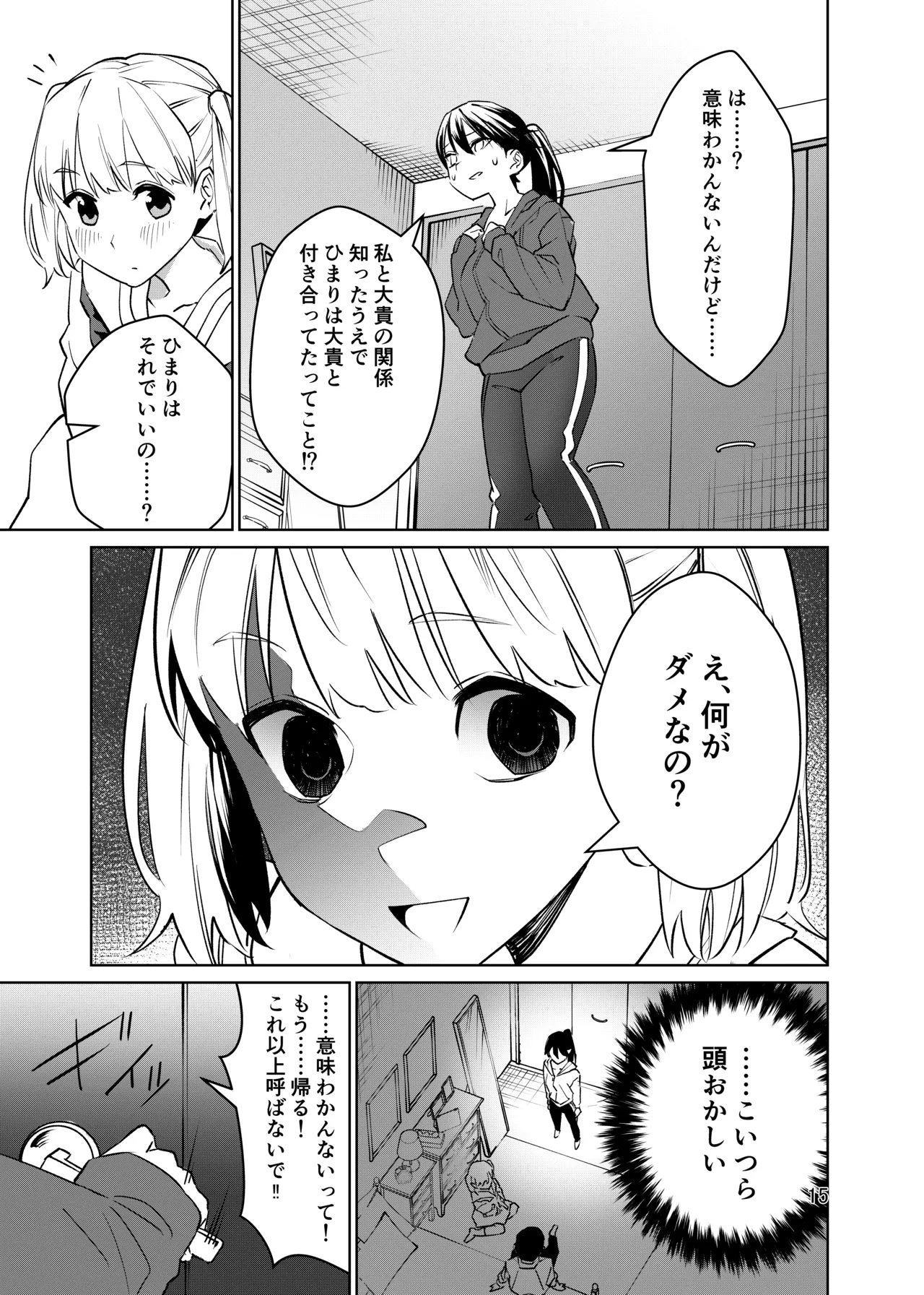 強気なのになんだかんだ言うことを聞いてくれる女子をめちゃくちゃにしたい 〜都合イイ女です〜 - page16