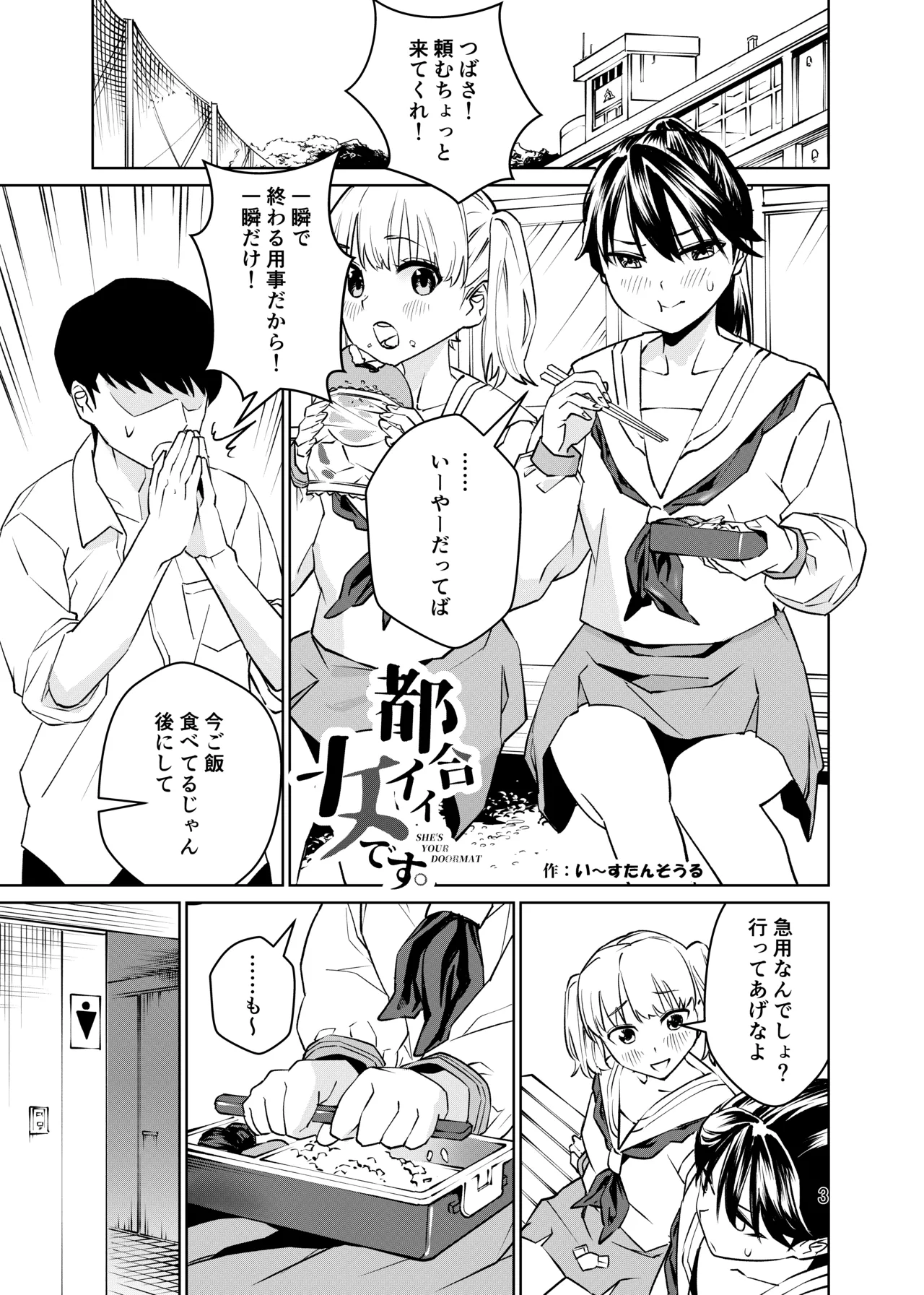 強気なのになんだかんだ言うことを聞いてくれる女子をめちゃくちゃにしたい 〜都合イイ女です〜 - page4