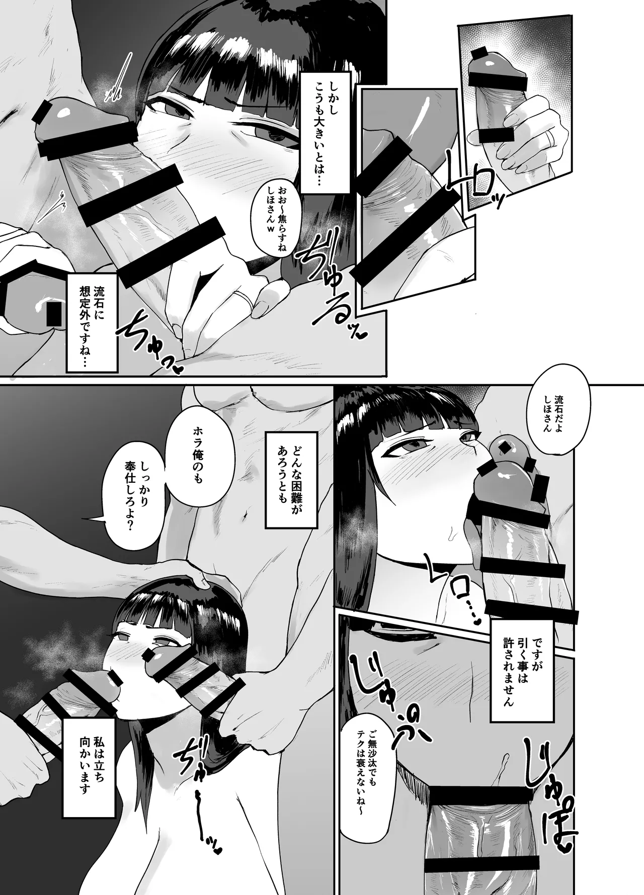 西住流 接待道 - page5