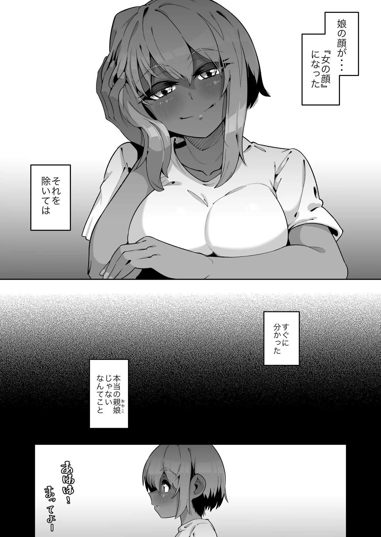 俺と娘は血が繋がっていない（下） - page10