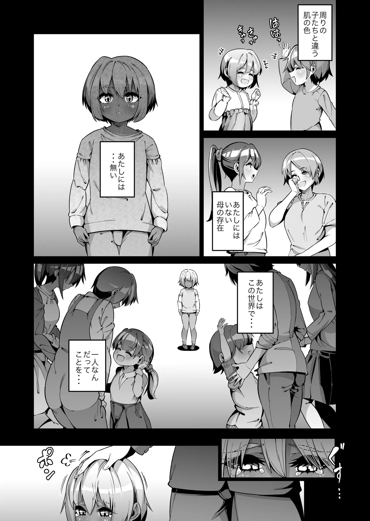 俺と娘は血が繋がっていない（下） - page11