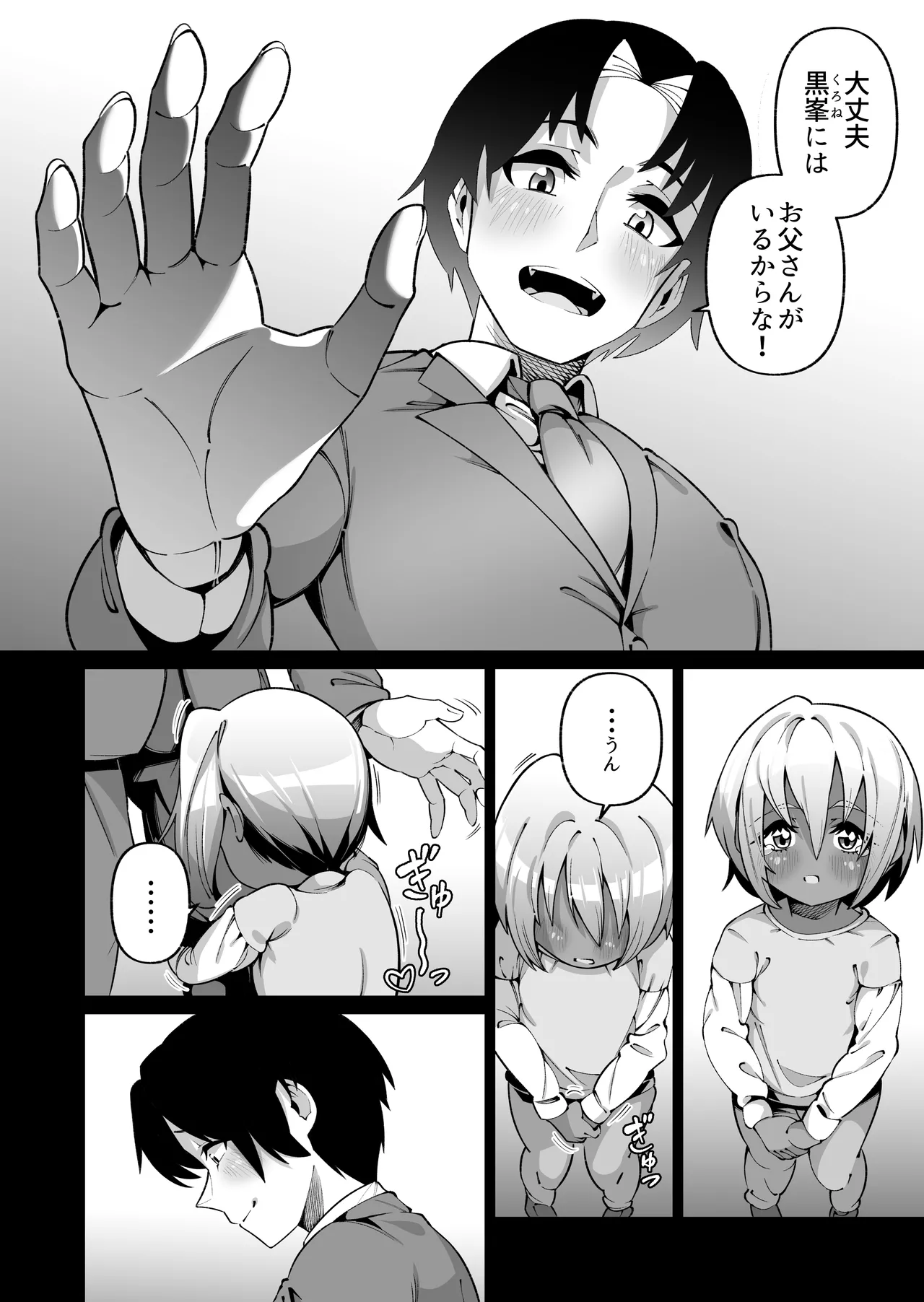 俺と娘は血が繋がっていない（下） - page12