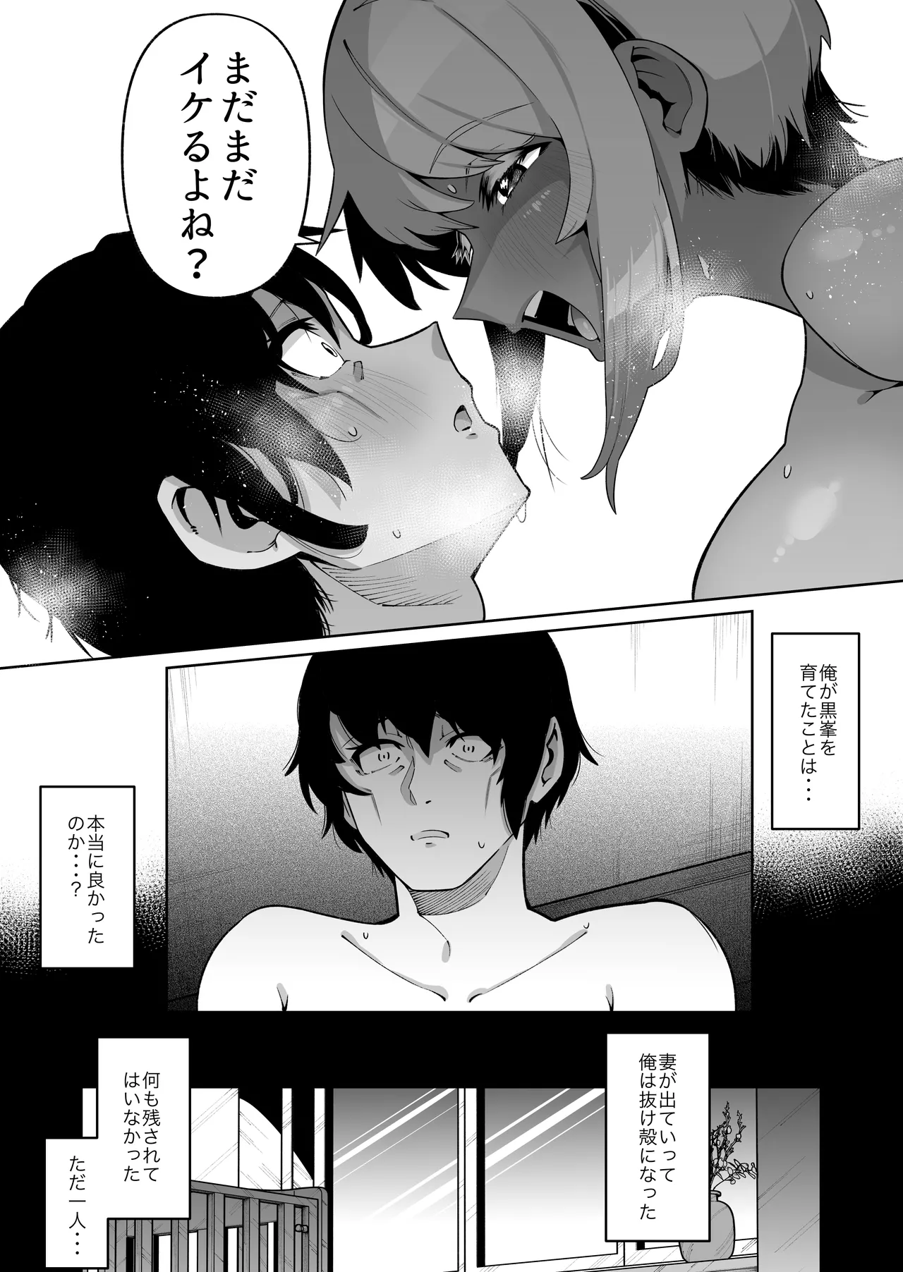 俺と娘は血が繋がっていない（下） - page17