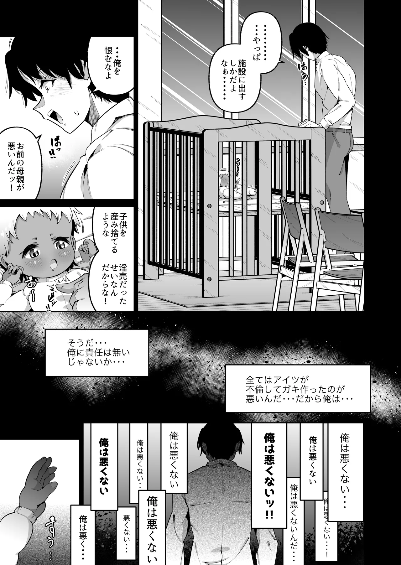 俺と娘は血が繋がっていない（下） - page19