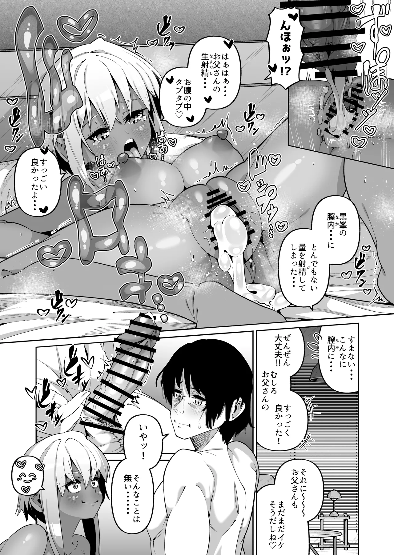 俺と娘は血が繋がっていない（下） - page28