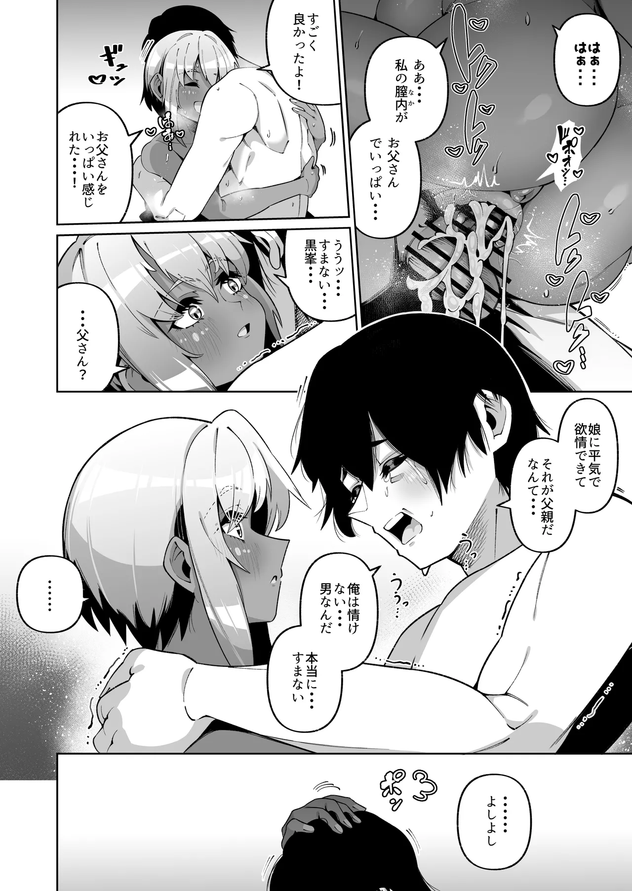 俺と娘は血が繋がっていない（下） - page38