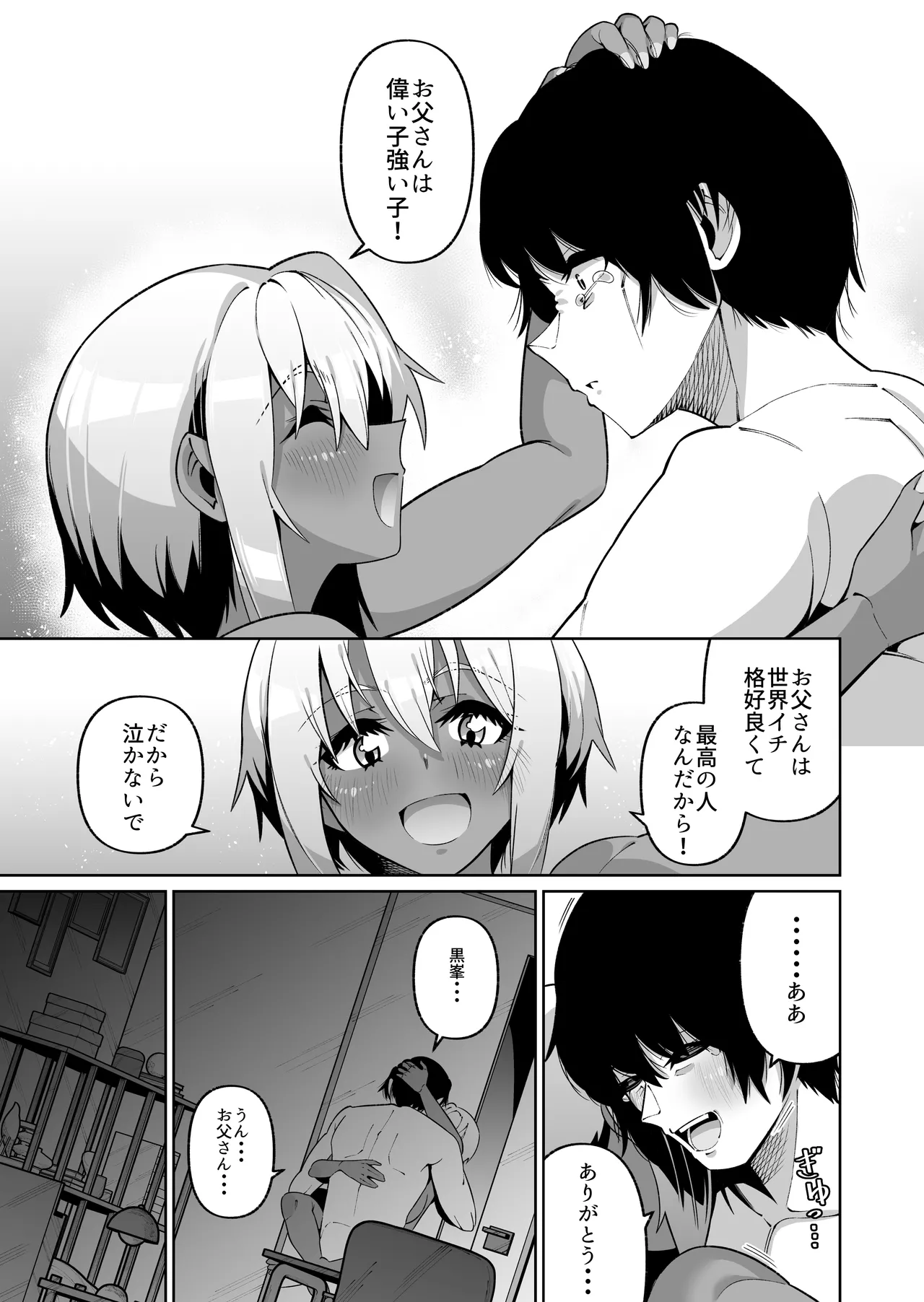 俺と娘は血が繋がっていない（下） - page39