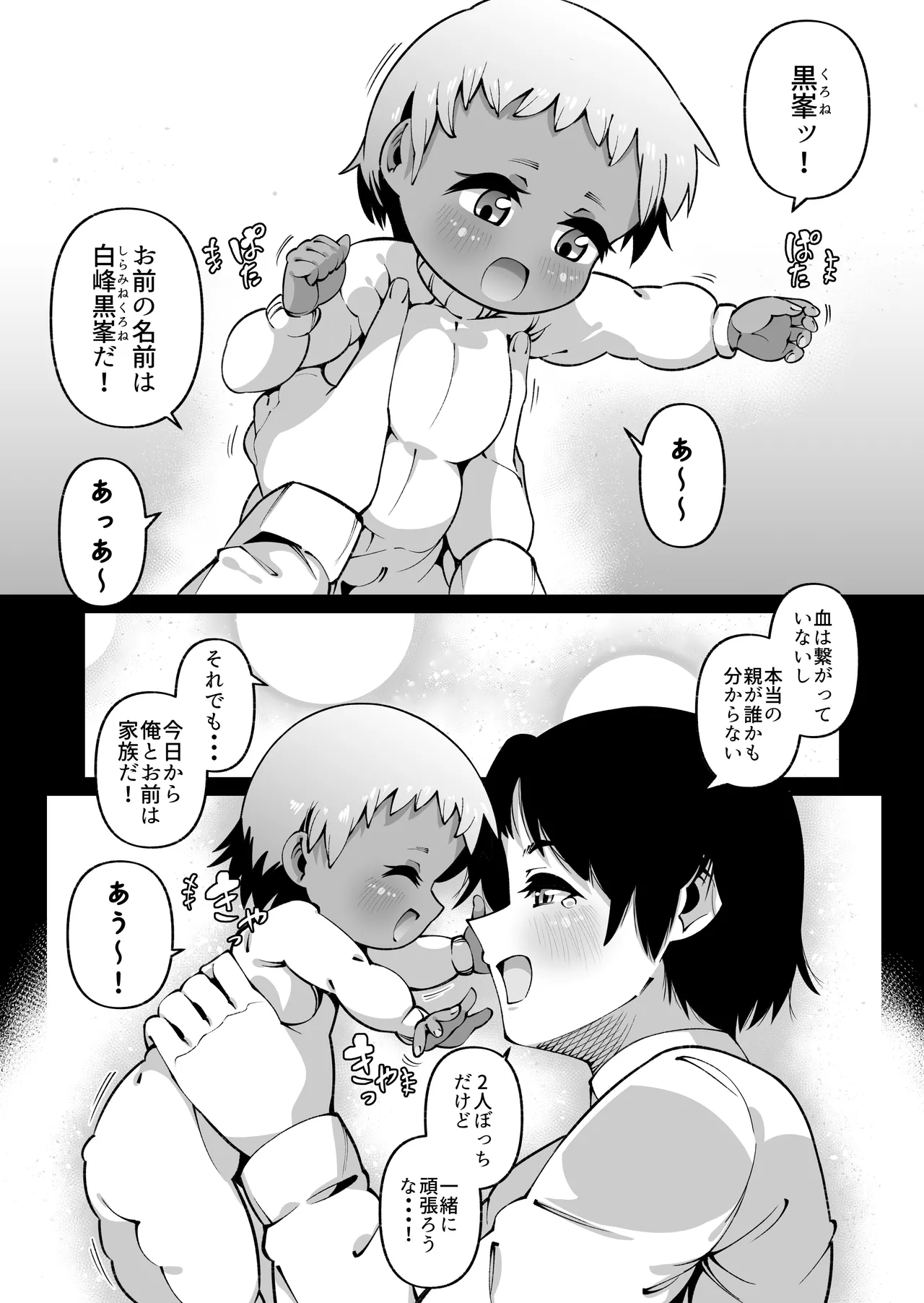 俺と娘は血が繋がっていない（下） - page40