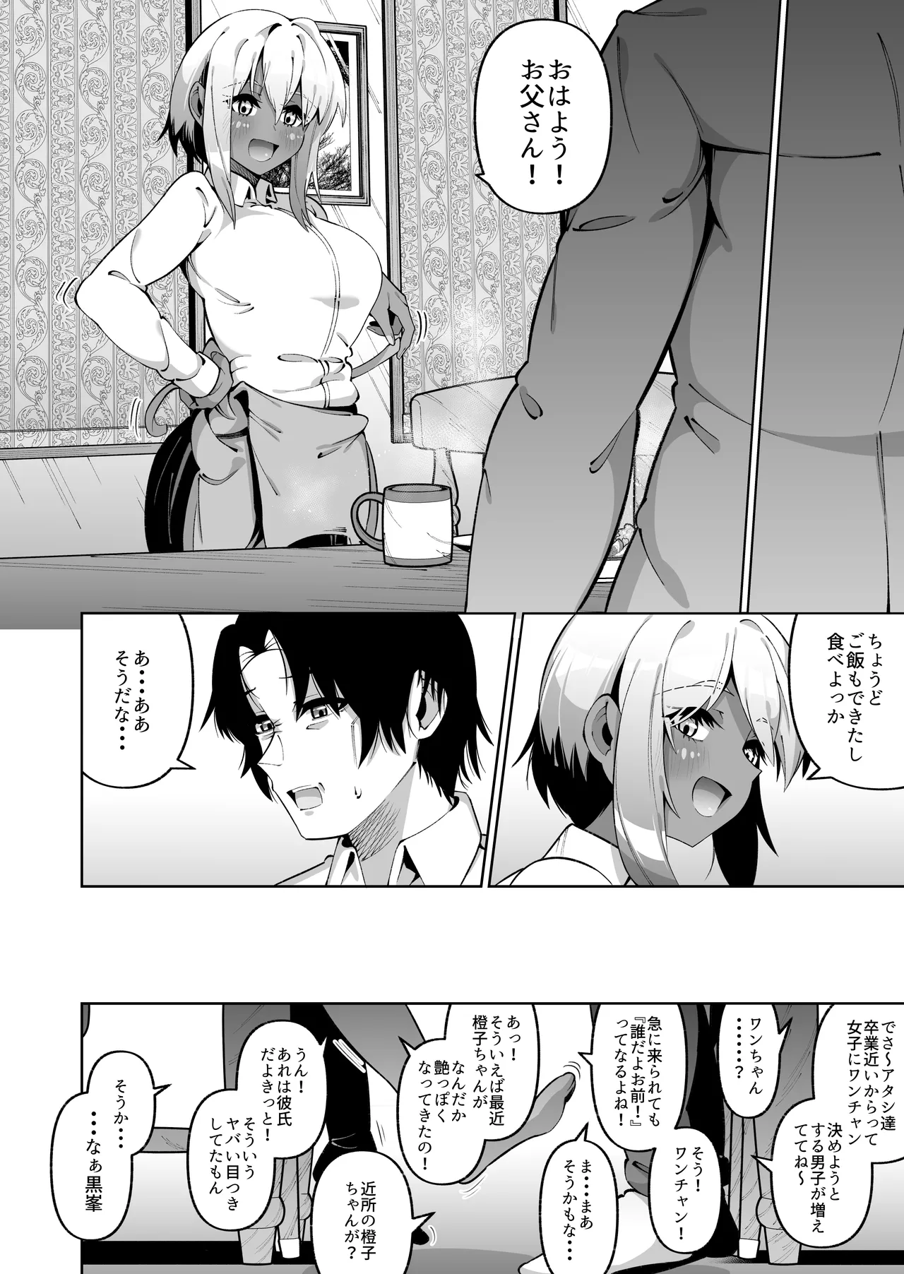 俺と娘は血が繋がっていない（下） - page42