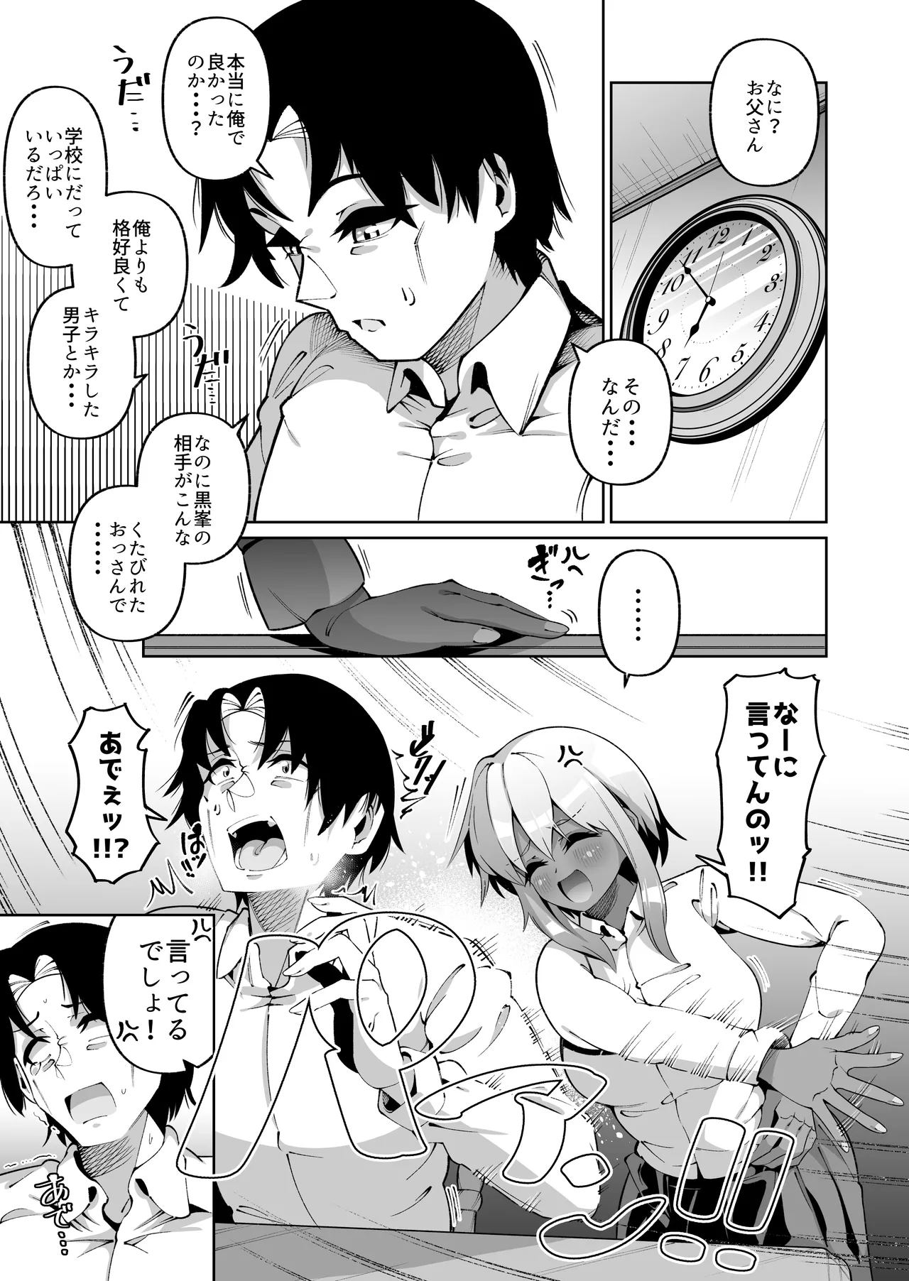 俺と娘は血が繋がっていない（下） - page43