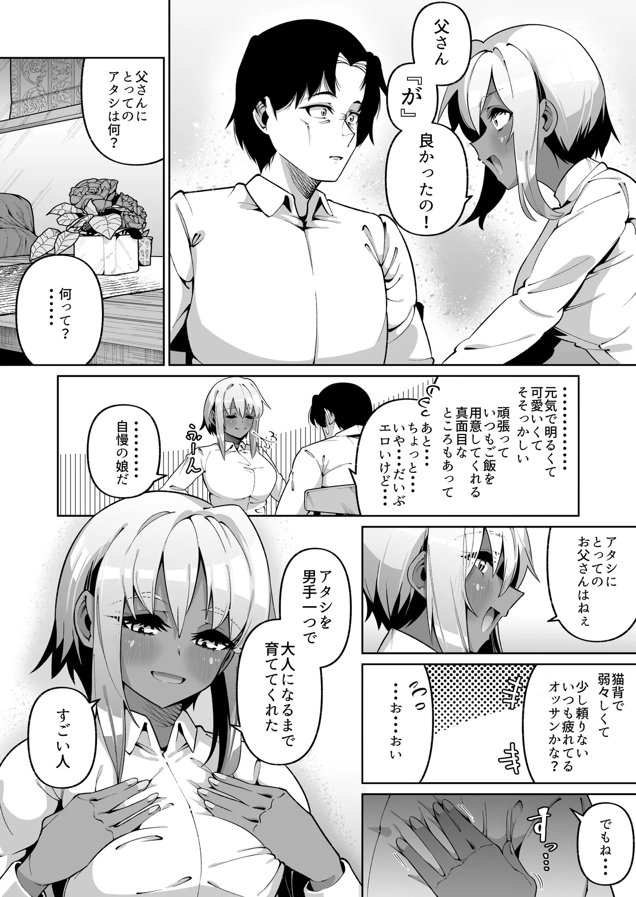 俺と娘は血が繋がっていない（下） - page44