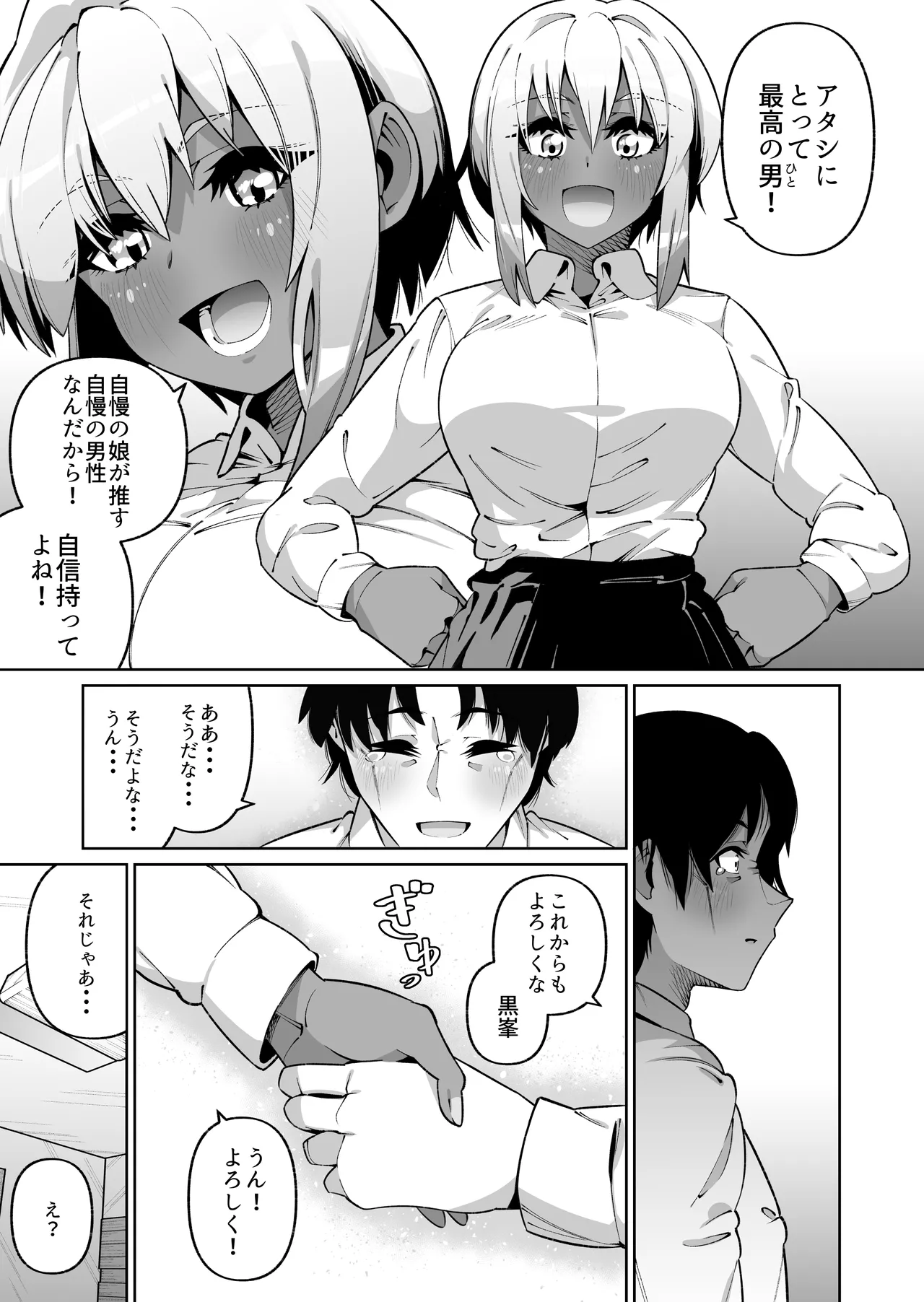 俺と娘は血が繋がっていない（下） - page45