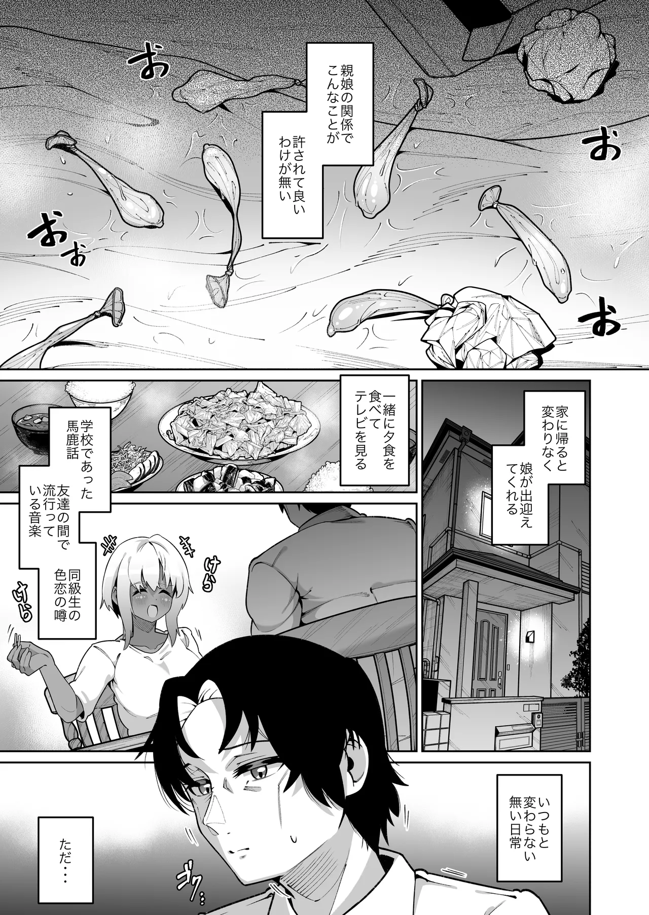 俺と娘は血が繋がっていない（下） - page9