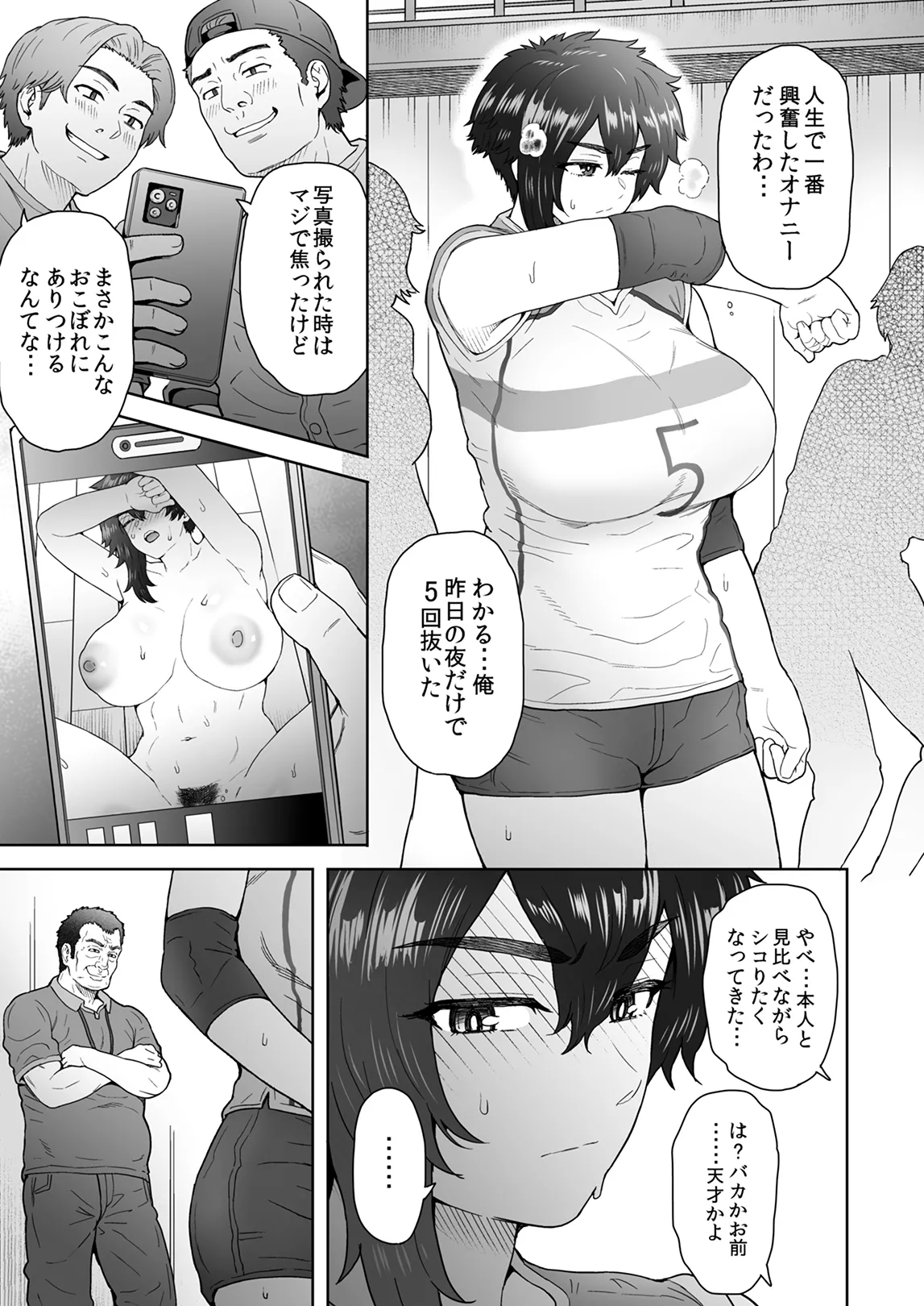 不愛想で背の高い彼女が俺の知らない間に…3 - page10