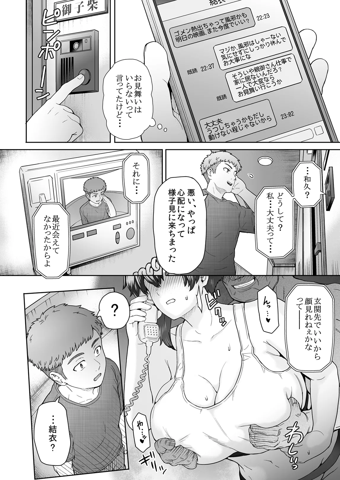 不愛想で背の高い彼女が俺の知らない間に…3 - page21