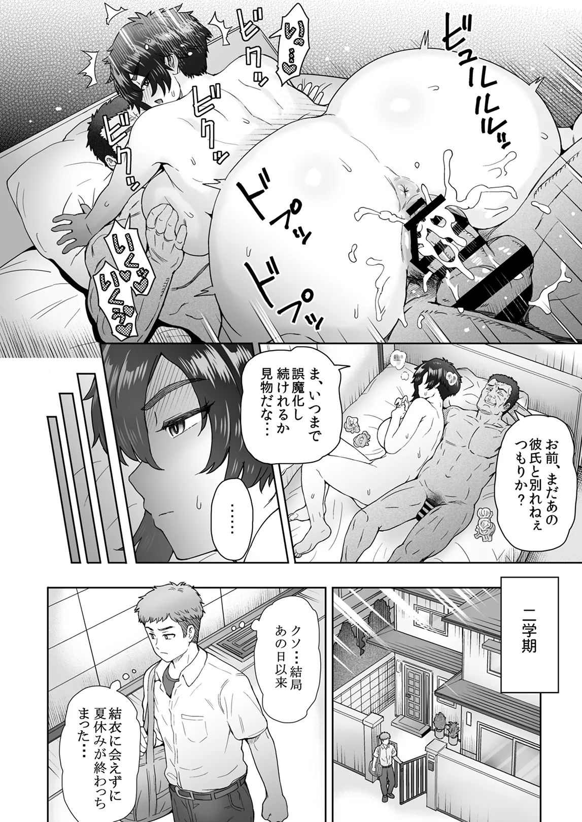 不愛想で背の高い彼女が俺の知らない間に…3 - page27