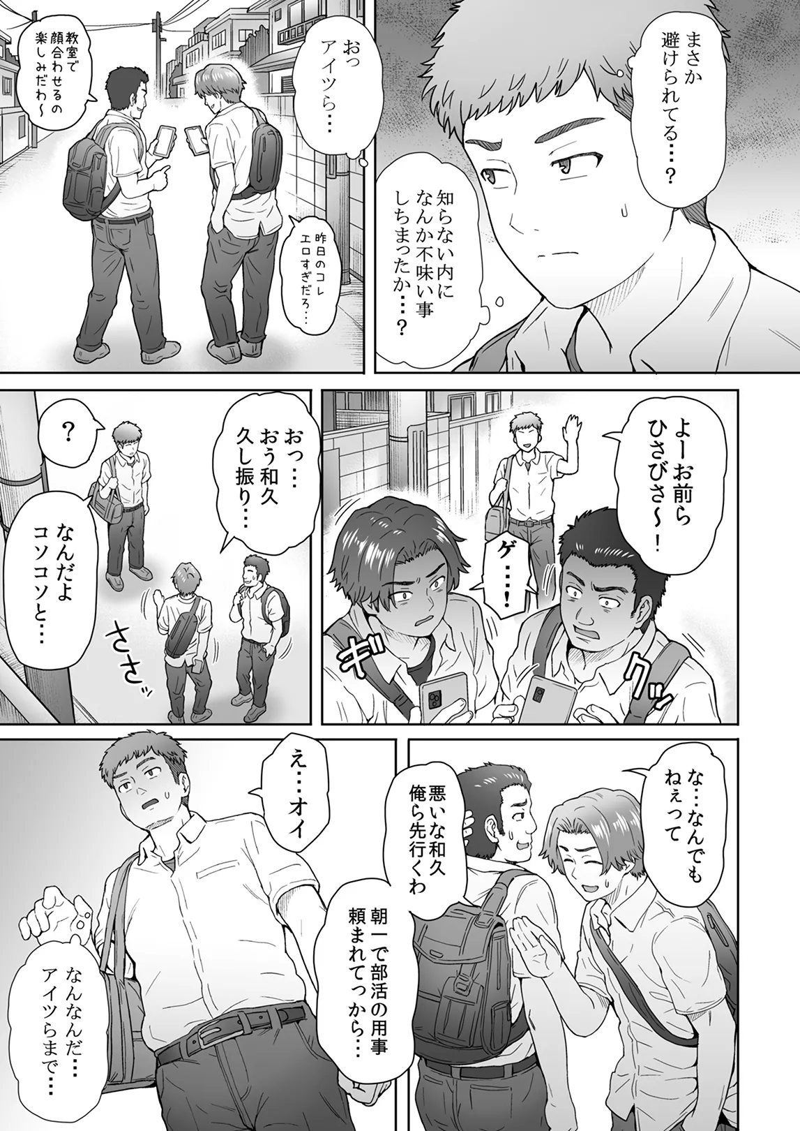 不愛想で背の高い彼女が俺の知らない間に…3 - page28