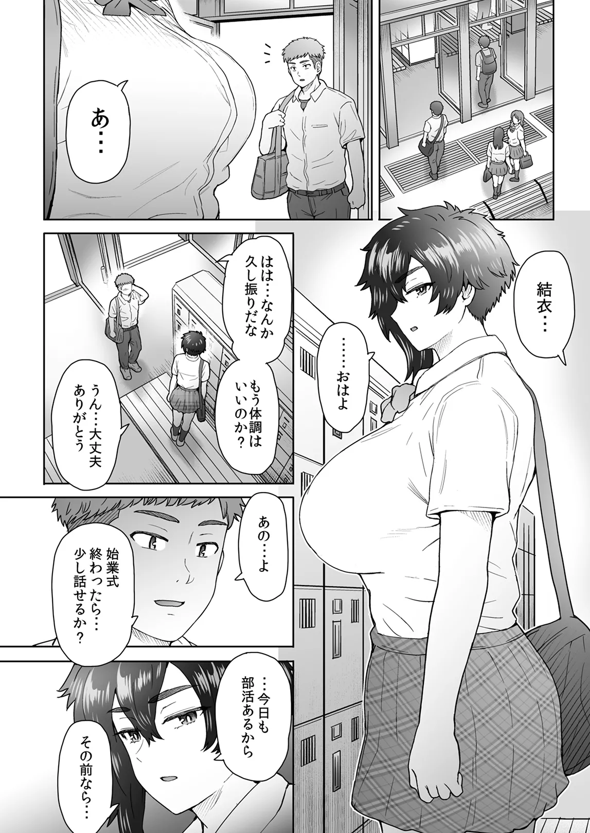 不愛想で背の高い彼女が俺の知らない間に…3 - page29