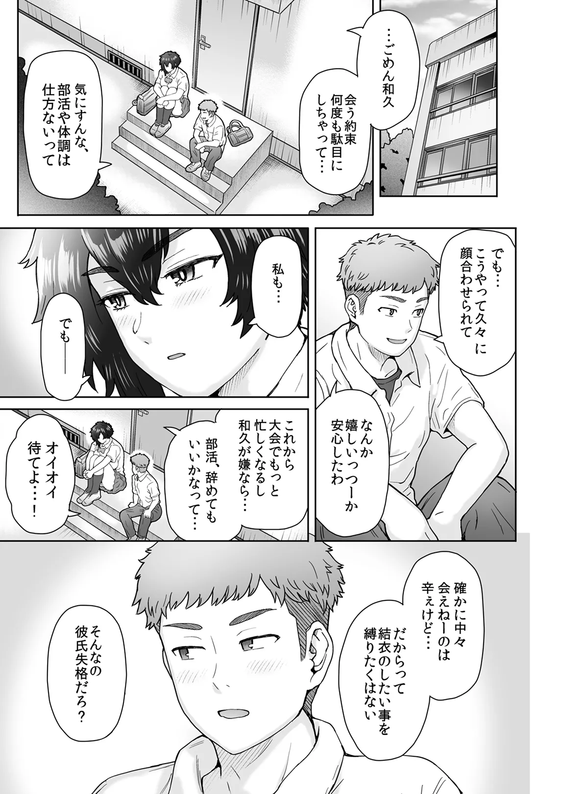 不愛想で背の高い彼女が俺の知らない間に…3 - page30