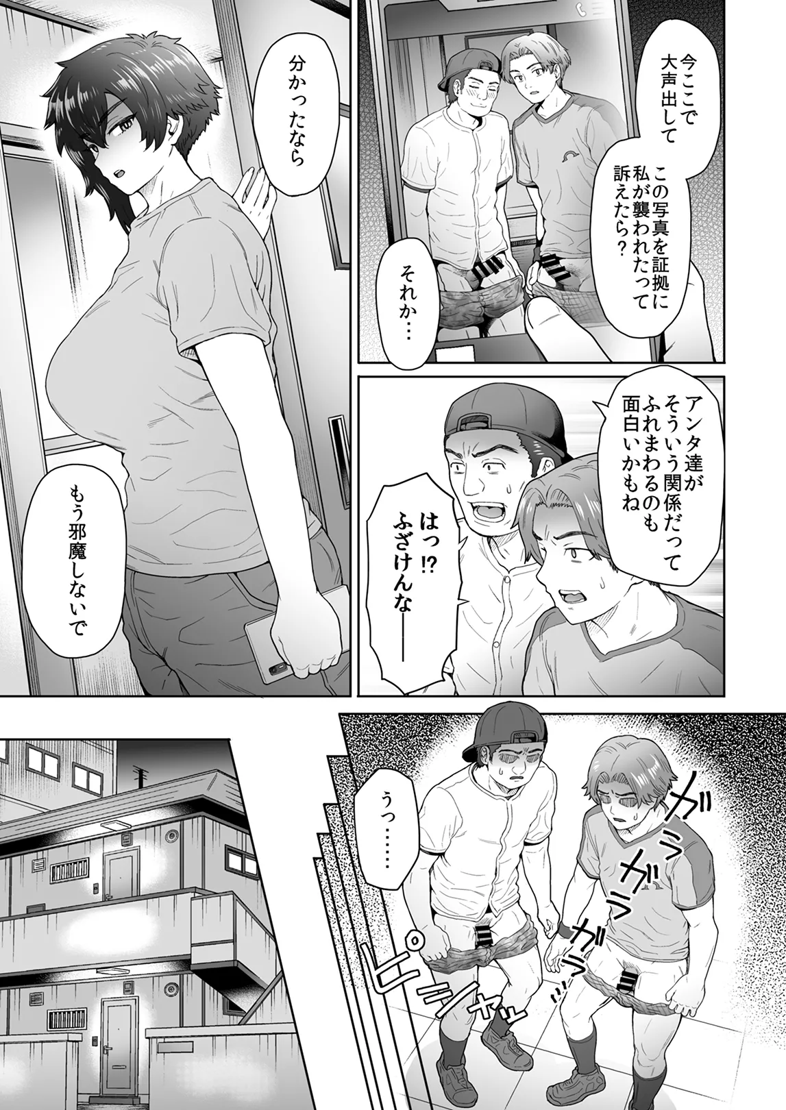 不愛想で背の高い彼女が俺の知らない間に…3 - page4