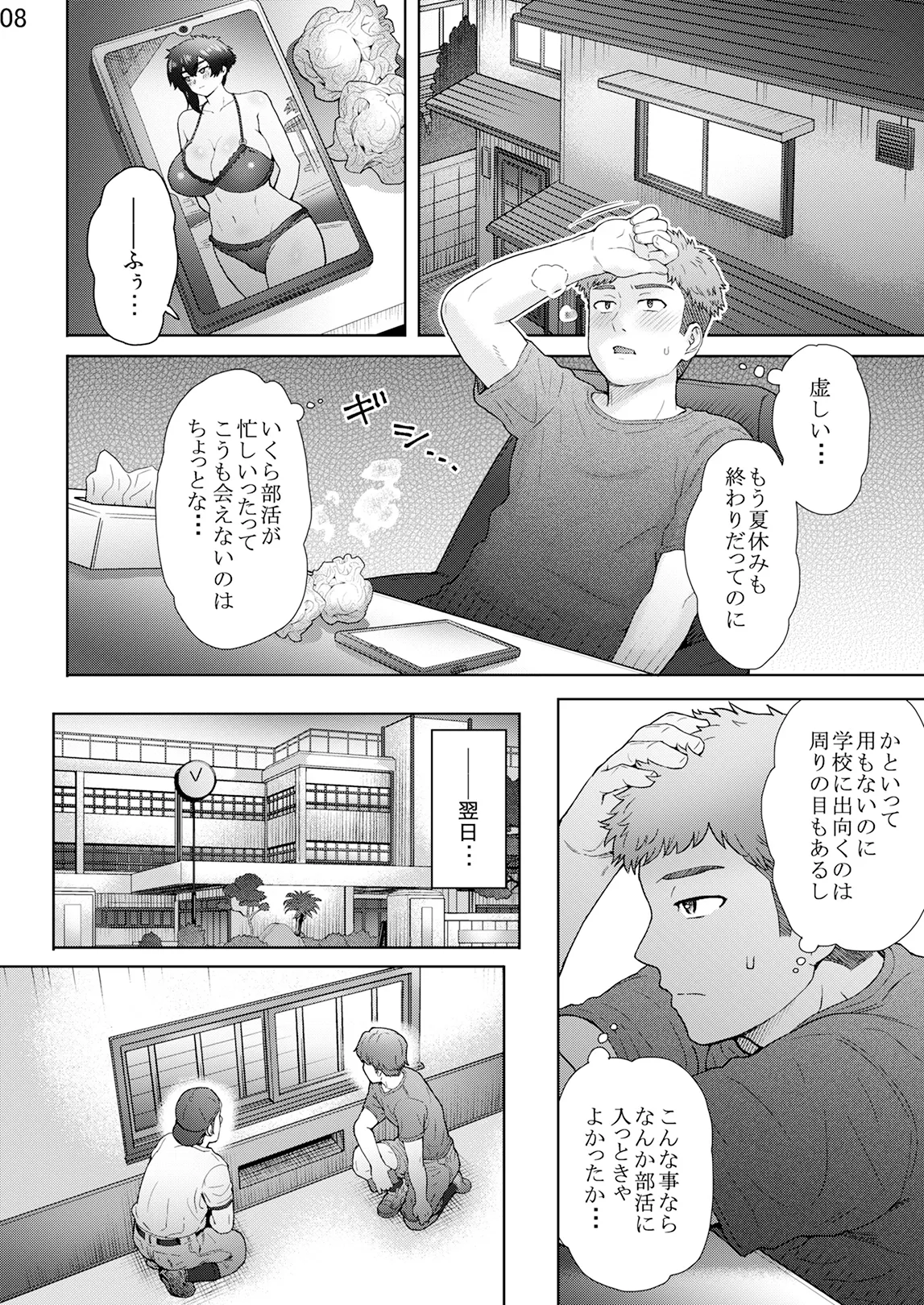 不愛想で背の高い彼女が俺の知らない間に…3 - page47