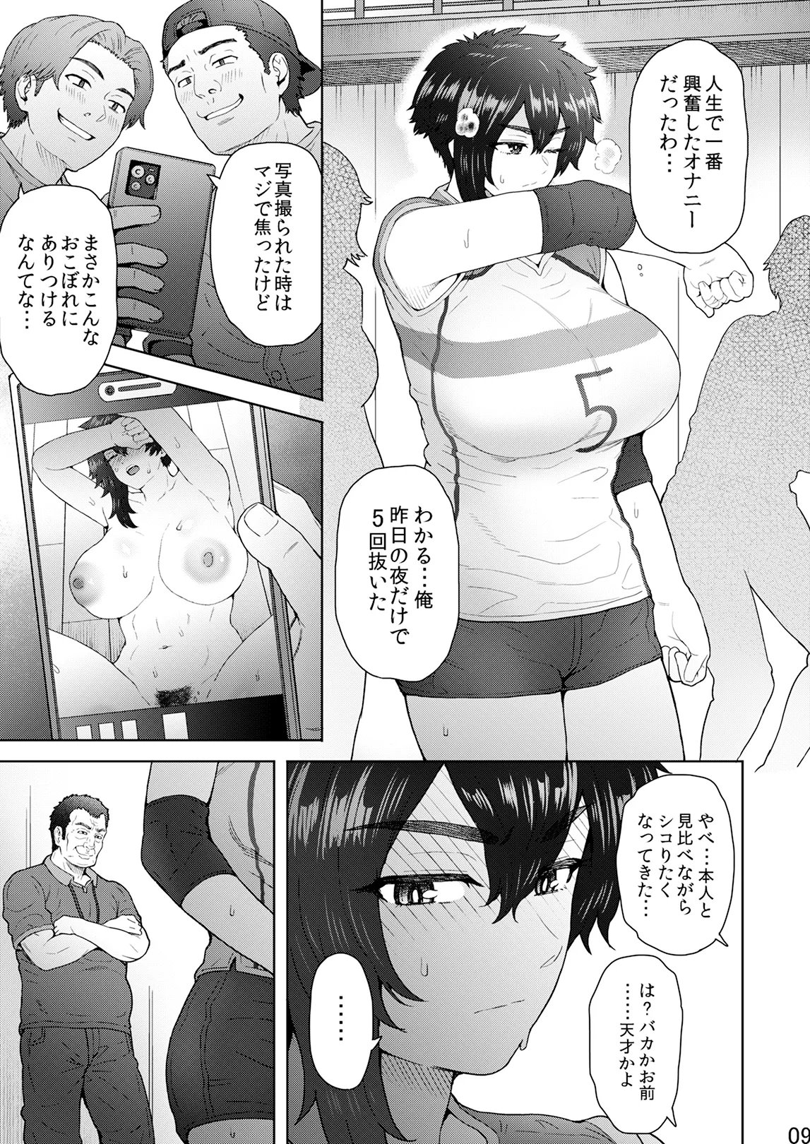 不愛想で背の高い彼女が俺の知らない間に…3 - page48