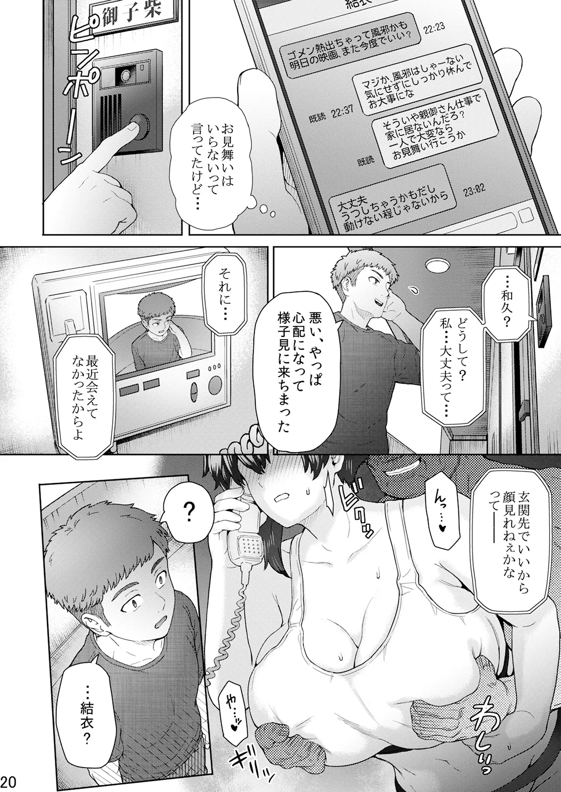 不愛想で背の高い彼女が俺の知らない間に…3 - page59