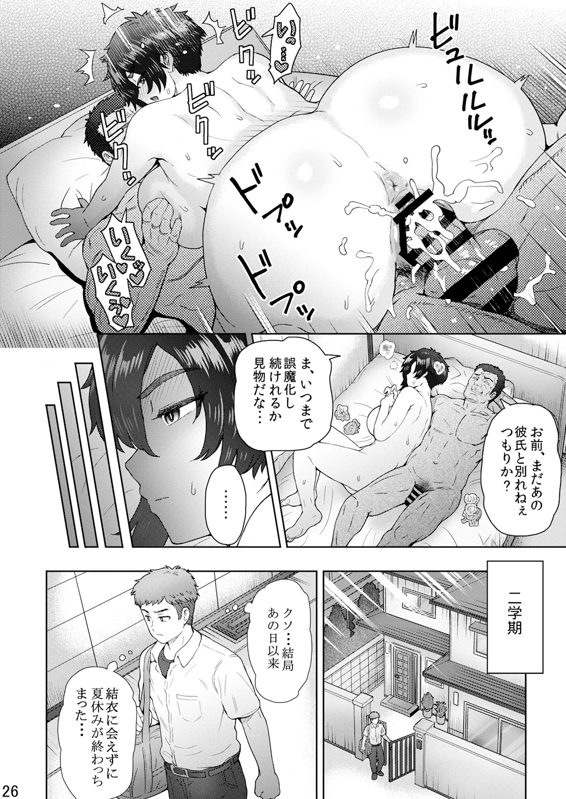 不愛想で背の高い彼女が俺の知らない間に…3 - page65