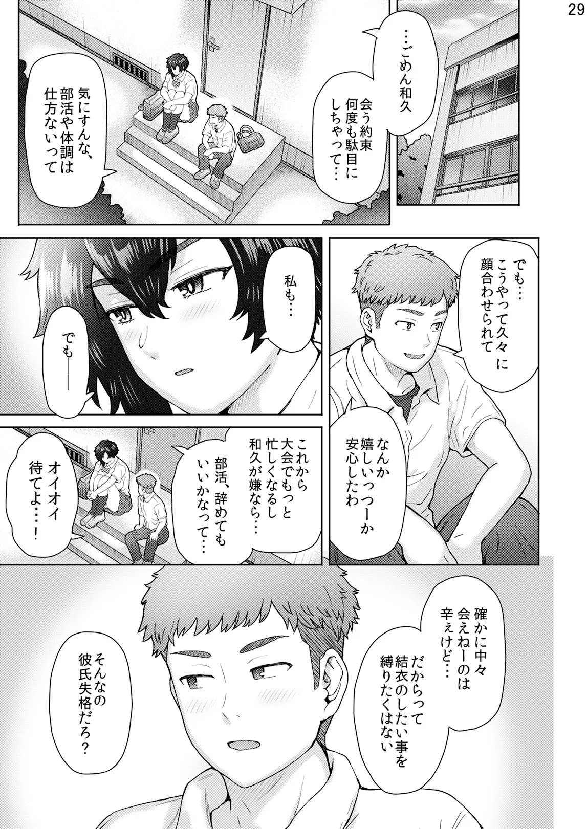 不愛想で背の高い彼女が俺の知らない間に…3 - page68