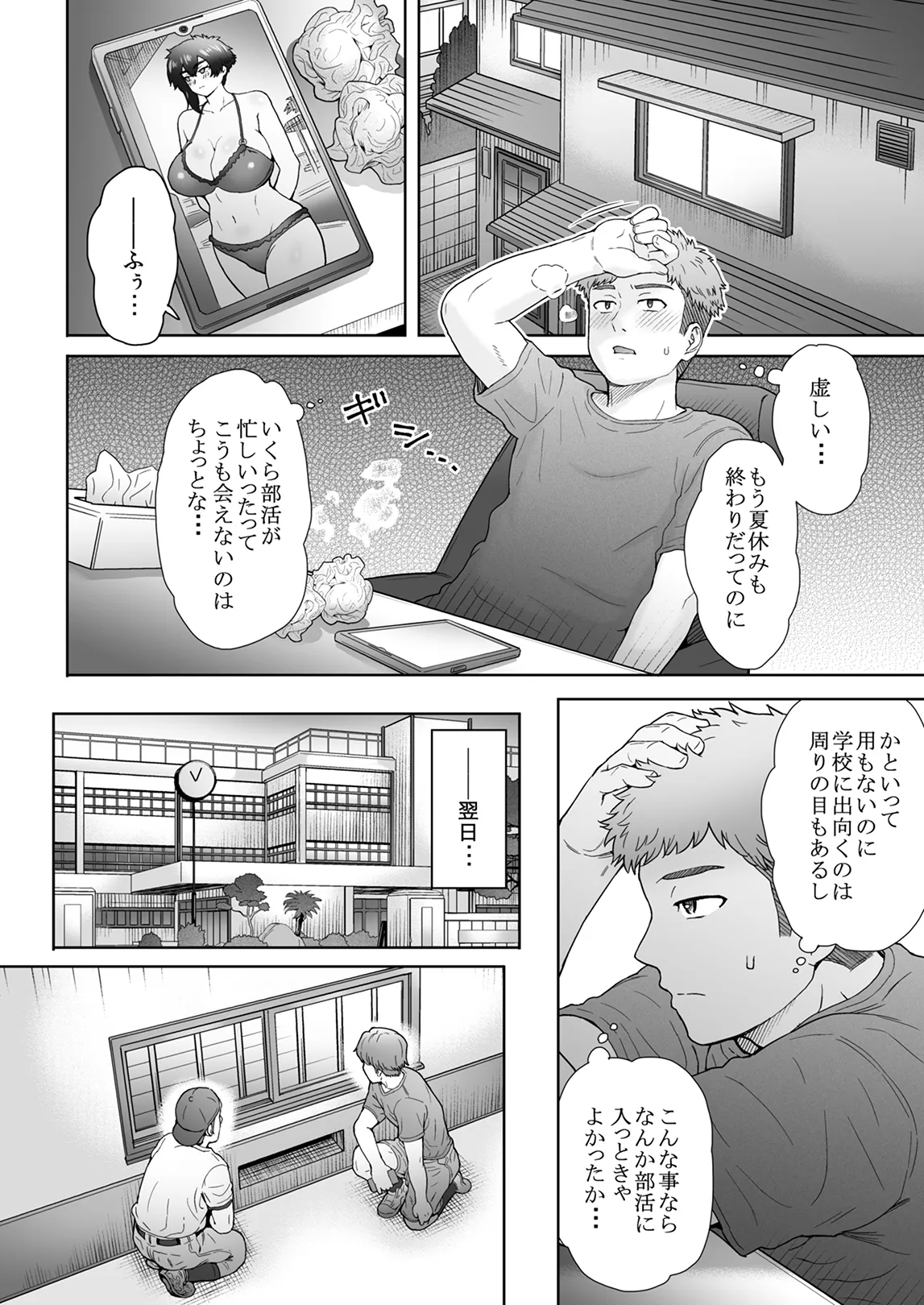 不愛想で背の高い彼女が俺の知らない間に…3 - page9