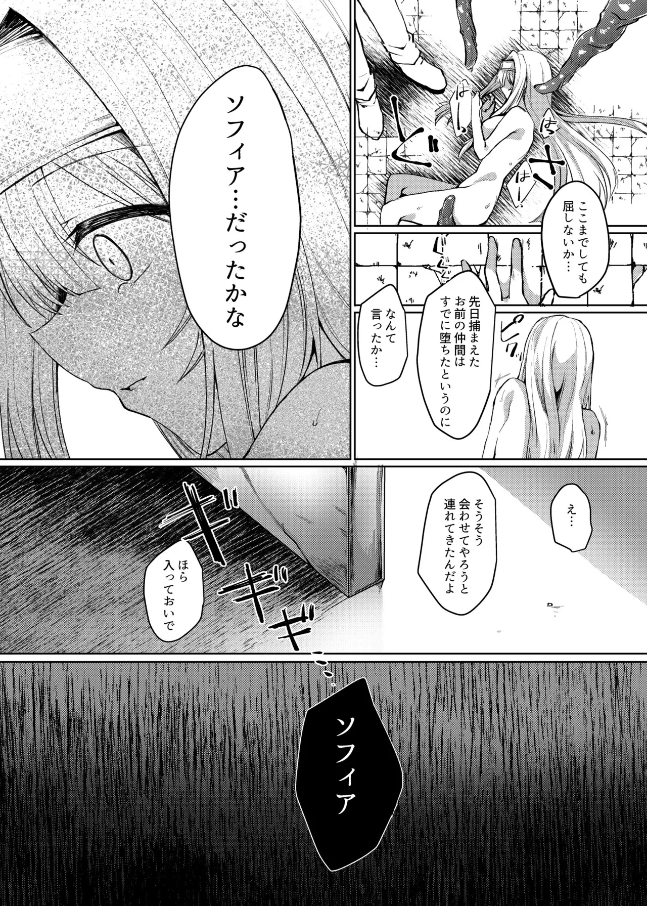 エクソシスターは堕とせない - page24