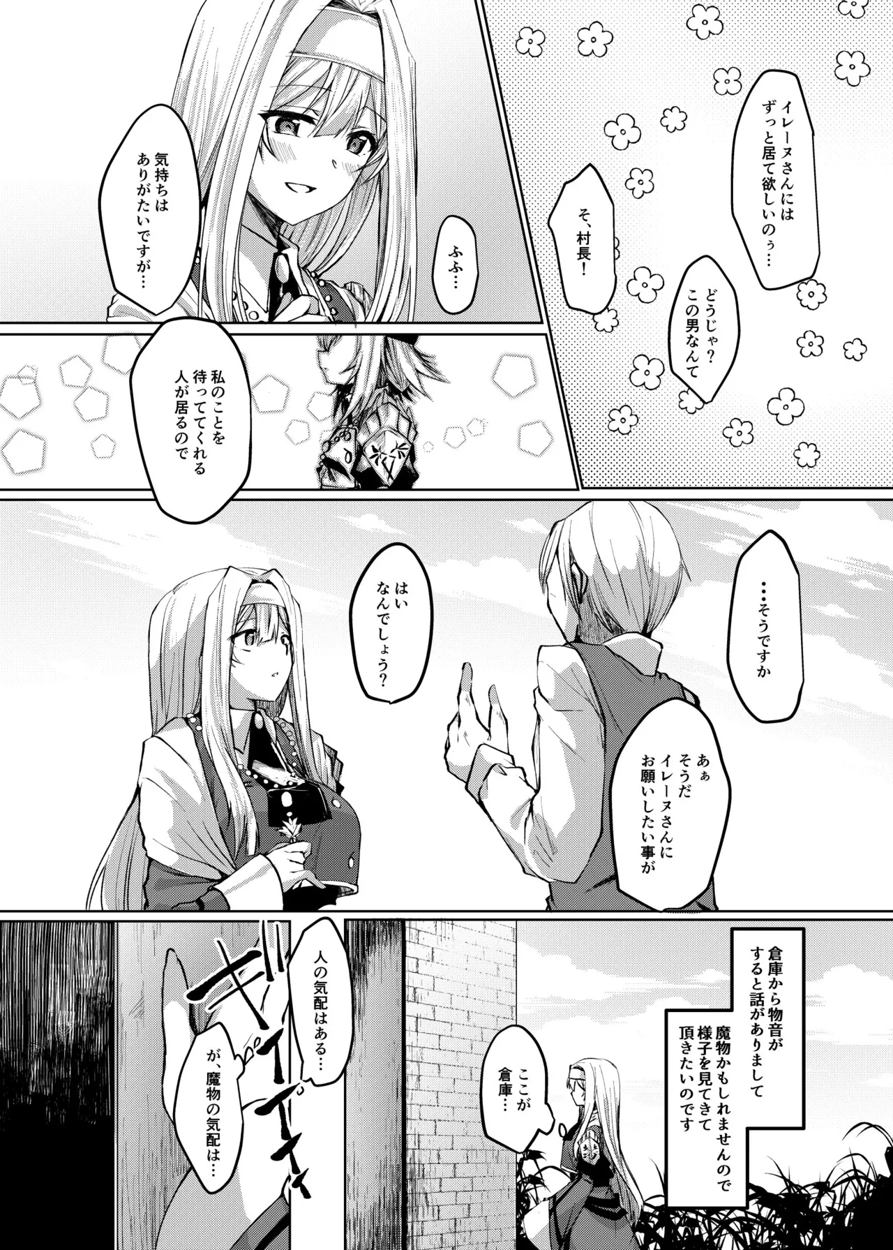 エクソシスターは堕とせない - page3