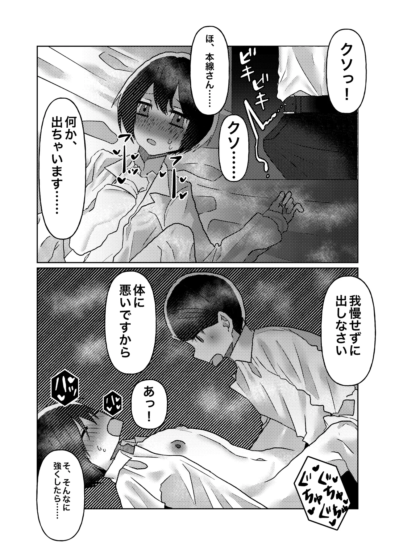 カントボーイの僕が本線さんに◯されるまでの話 - page10