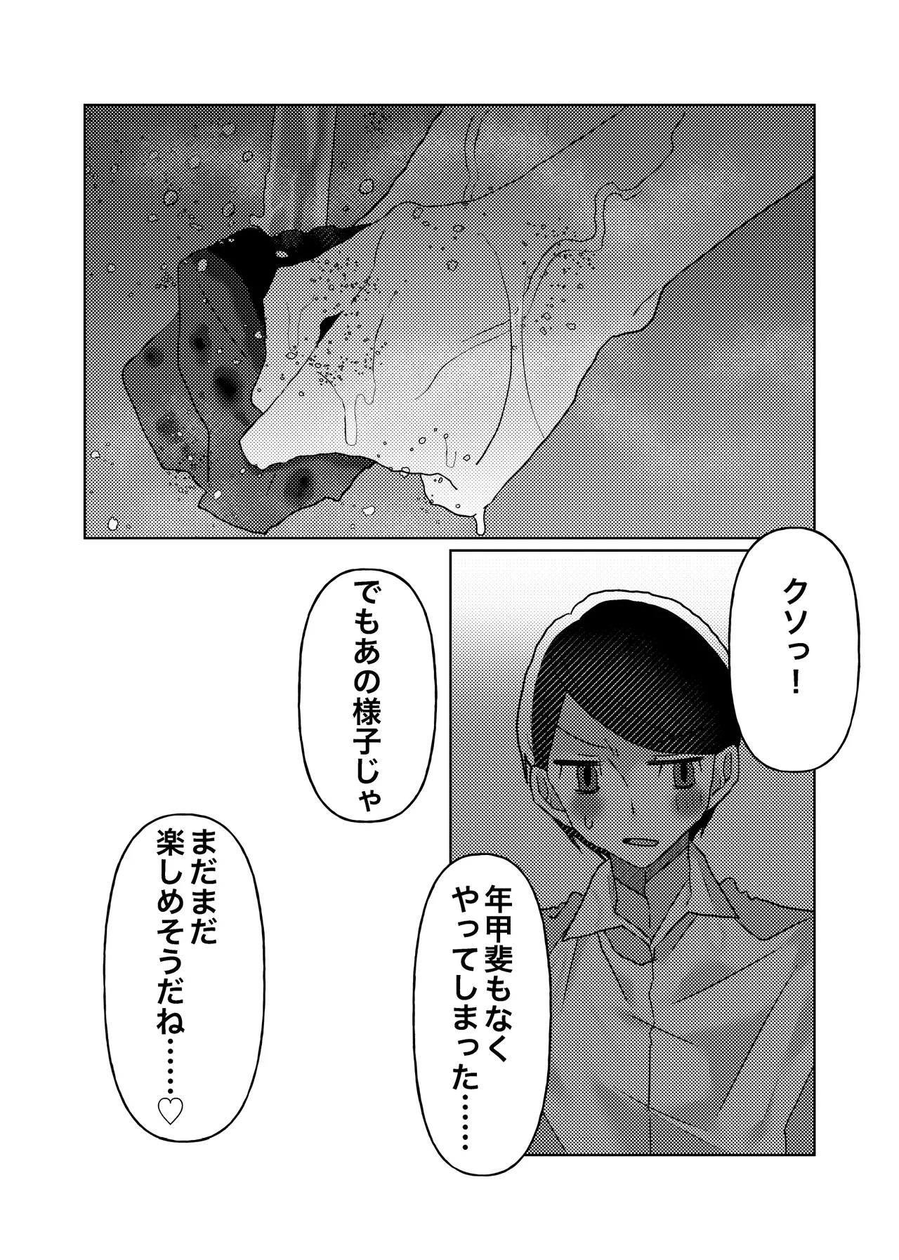 カントボーイの僕が本線さんに◯されるまでの話 - page12