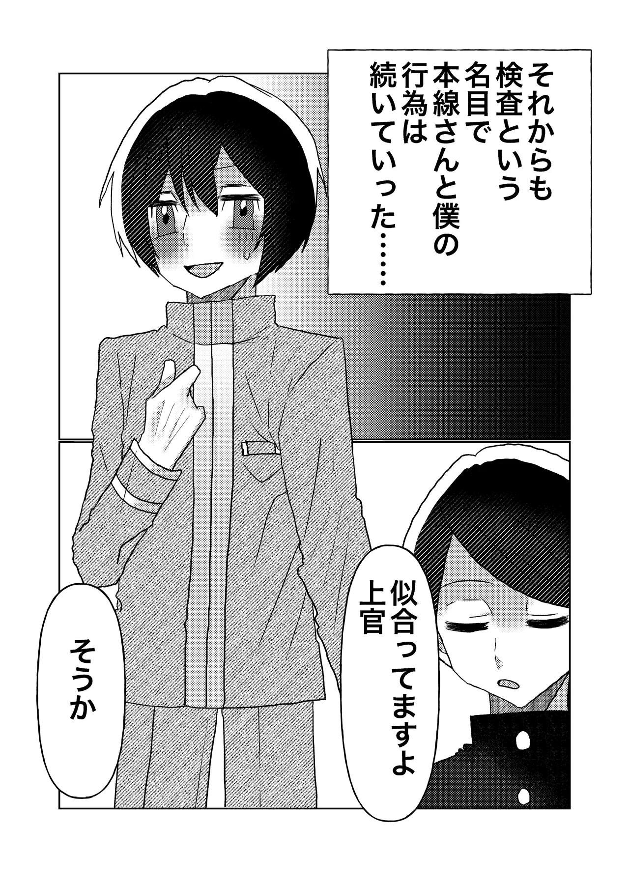 カントボーイの僕が本線さんに◯されるまでの話 - page13