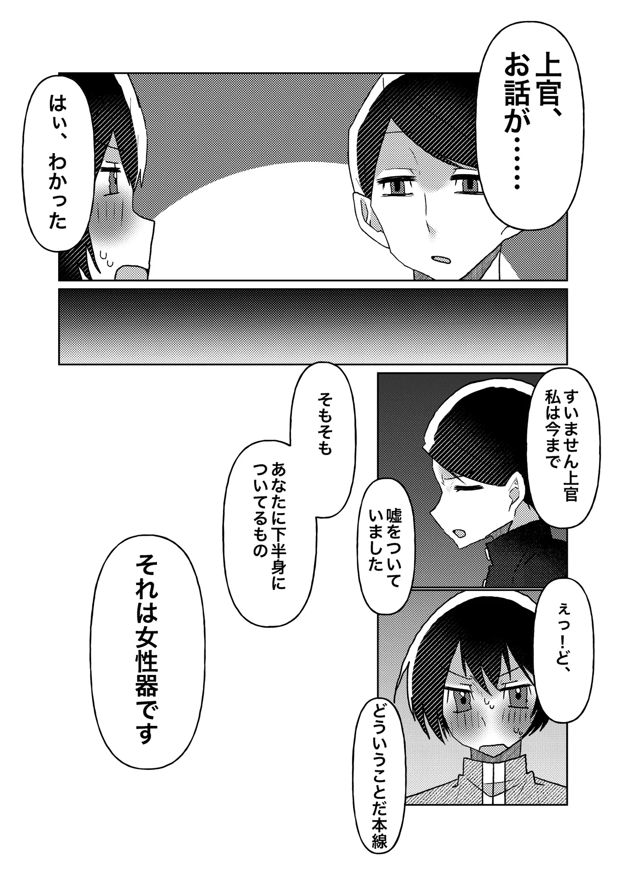 カントボーイの僕が本線さんに◯されるまでの話 - page14