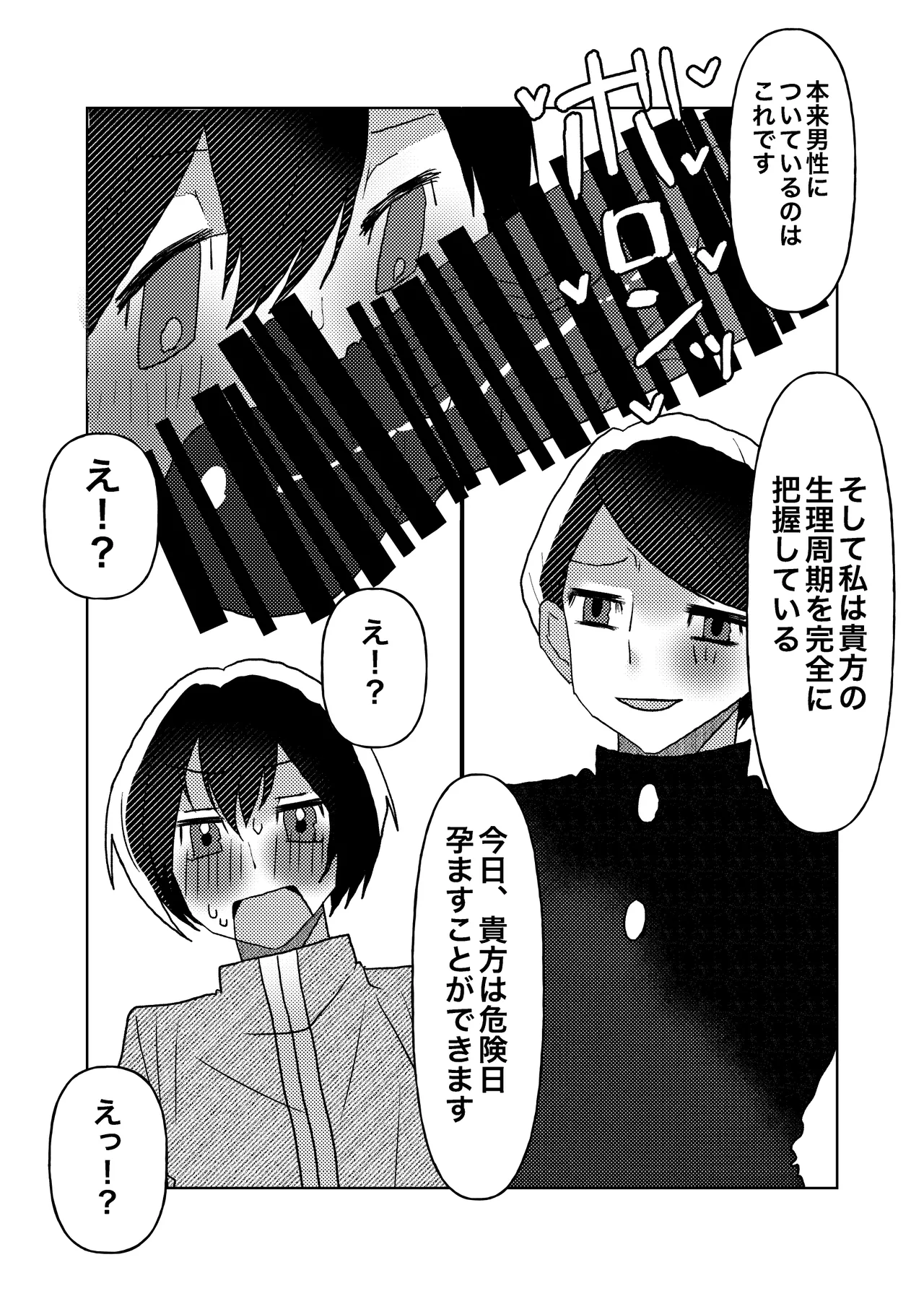 カントボーイの僕が本線さんに◯されるまでの話 - page15