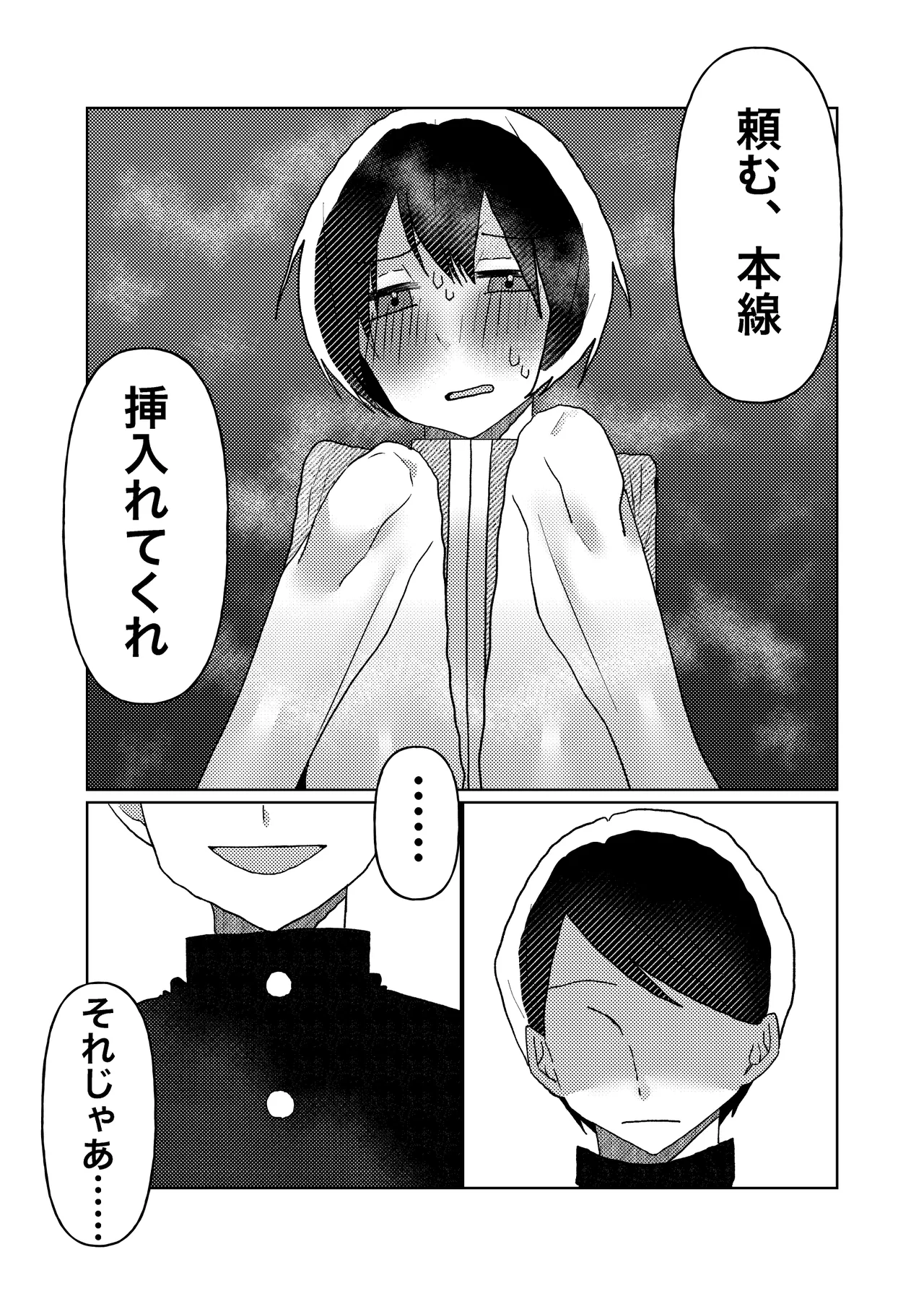 カントボーイの僕が本線さんに◯されるまでの話 - page17